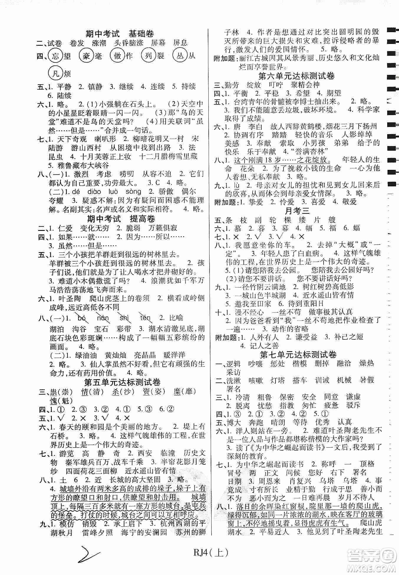 開明出版社2019期末100分沖刺卷四年級語文上冊人教版答案