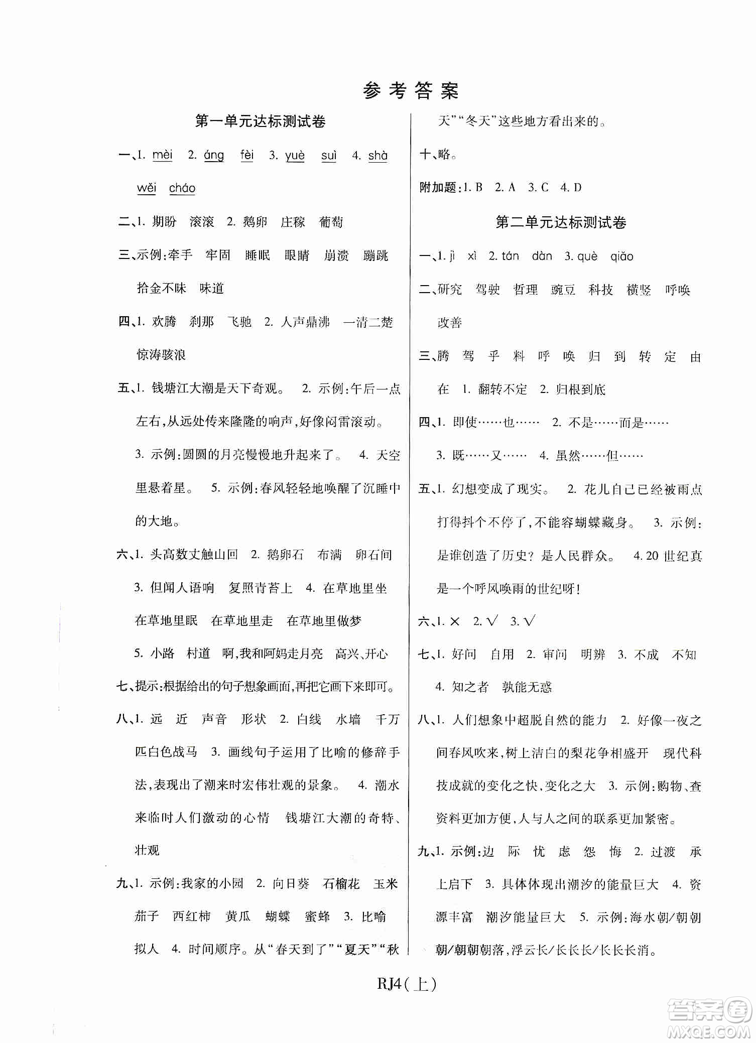 開(kāi)明出版社2019期末100分沖刺卷四年級(jí)語(yǔ)文上冊(cè)人教新課標(biāo)版答案