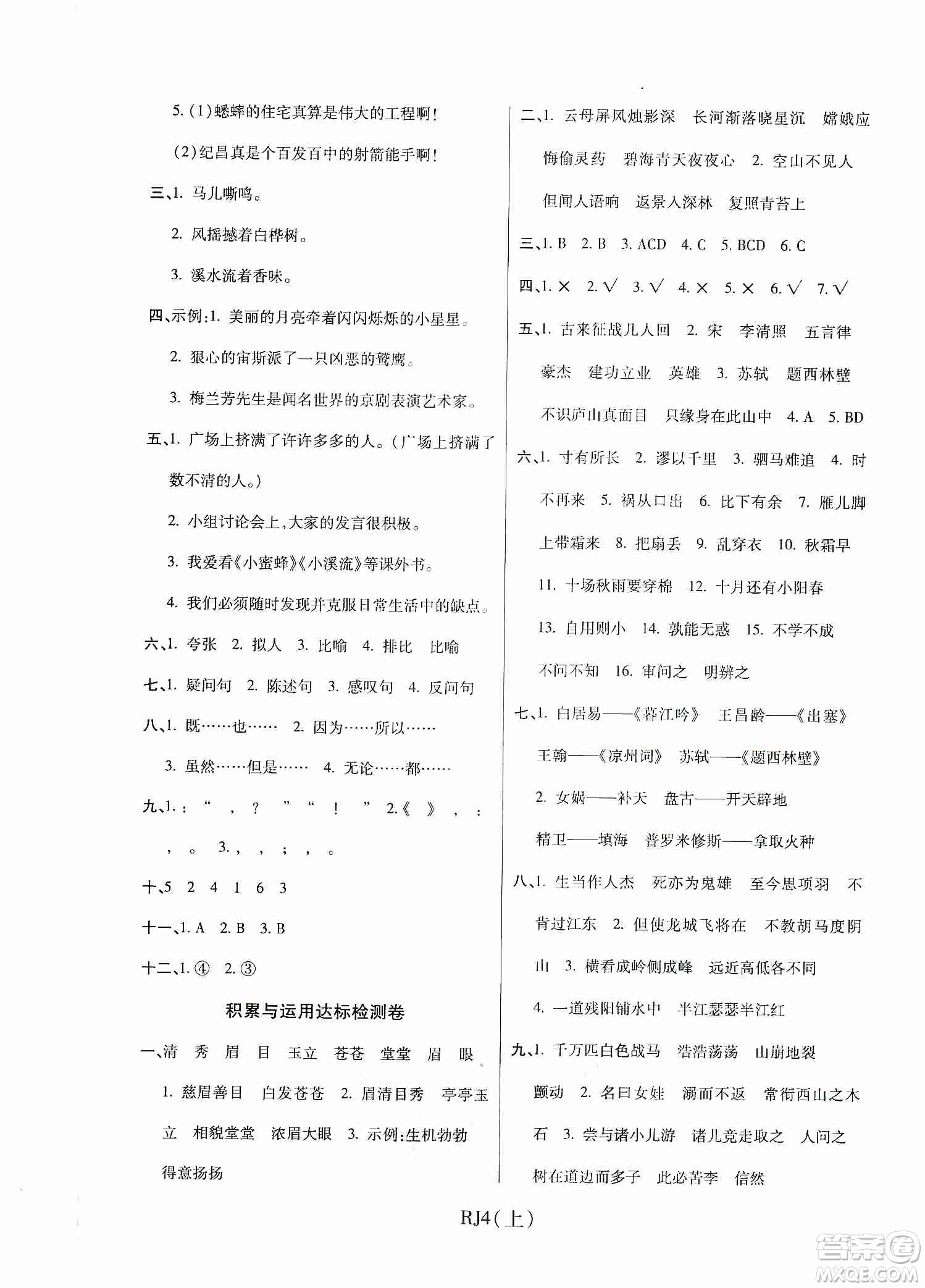 開(kāi)明出版社2019期末100分沖刺卷四年級(jí)語(yǔ)文上冊(cè)人教新課標(biāo)版答案