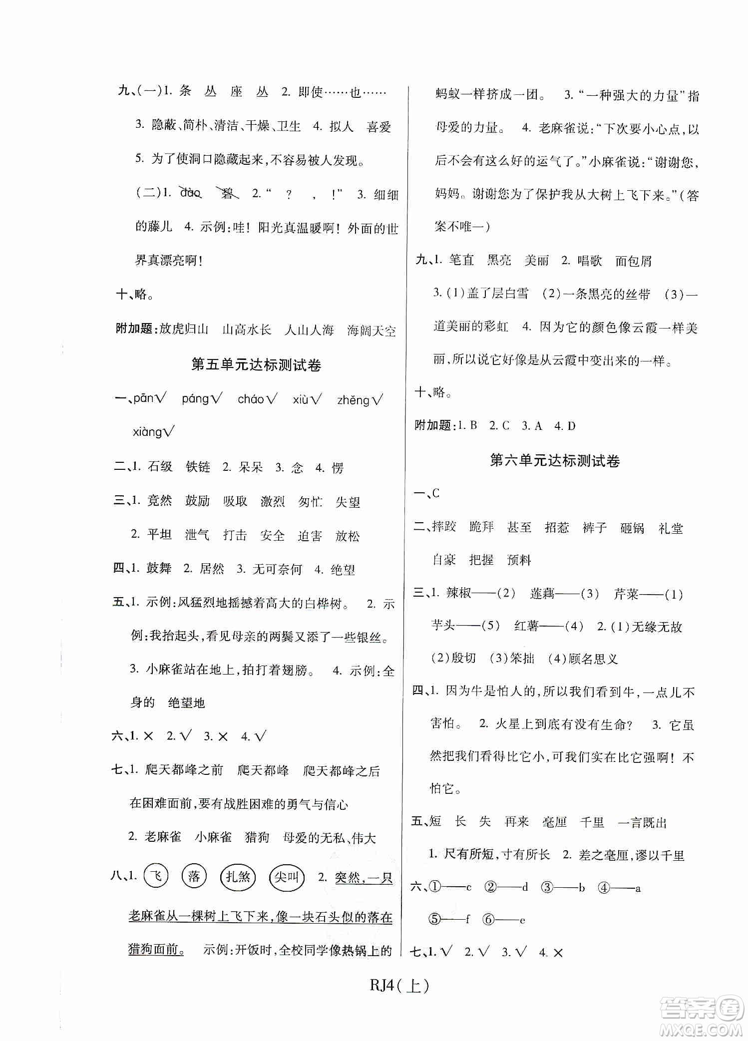 開(kāi)明出版社2019期末100分沖刺卷四年級(jí)語(yǔ)文上冊(cè)人教新課標(biāo)版答案