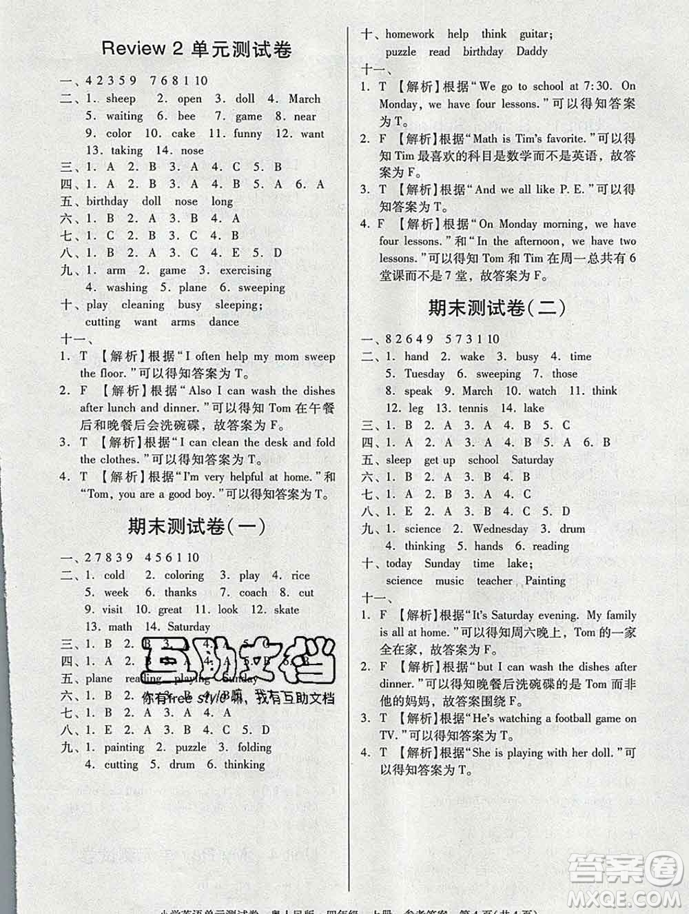 2019秋星晨圖書單元測試卷小學(xué)英語四年級(jí)上冊(cè)粵人民版答案