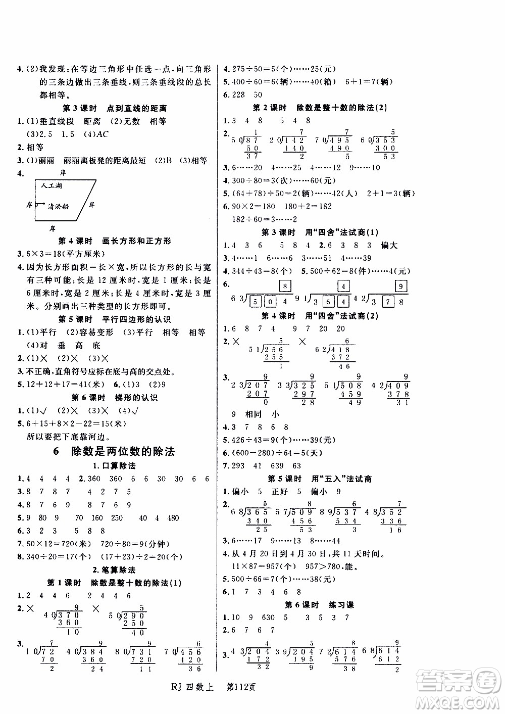 2019年小狀元沖刺100分隨堂手冊(cè)數(shù)學(xué)四年級(jí)上冊(cè)人教版參考答案