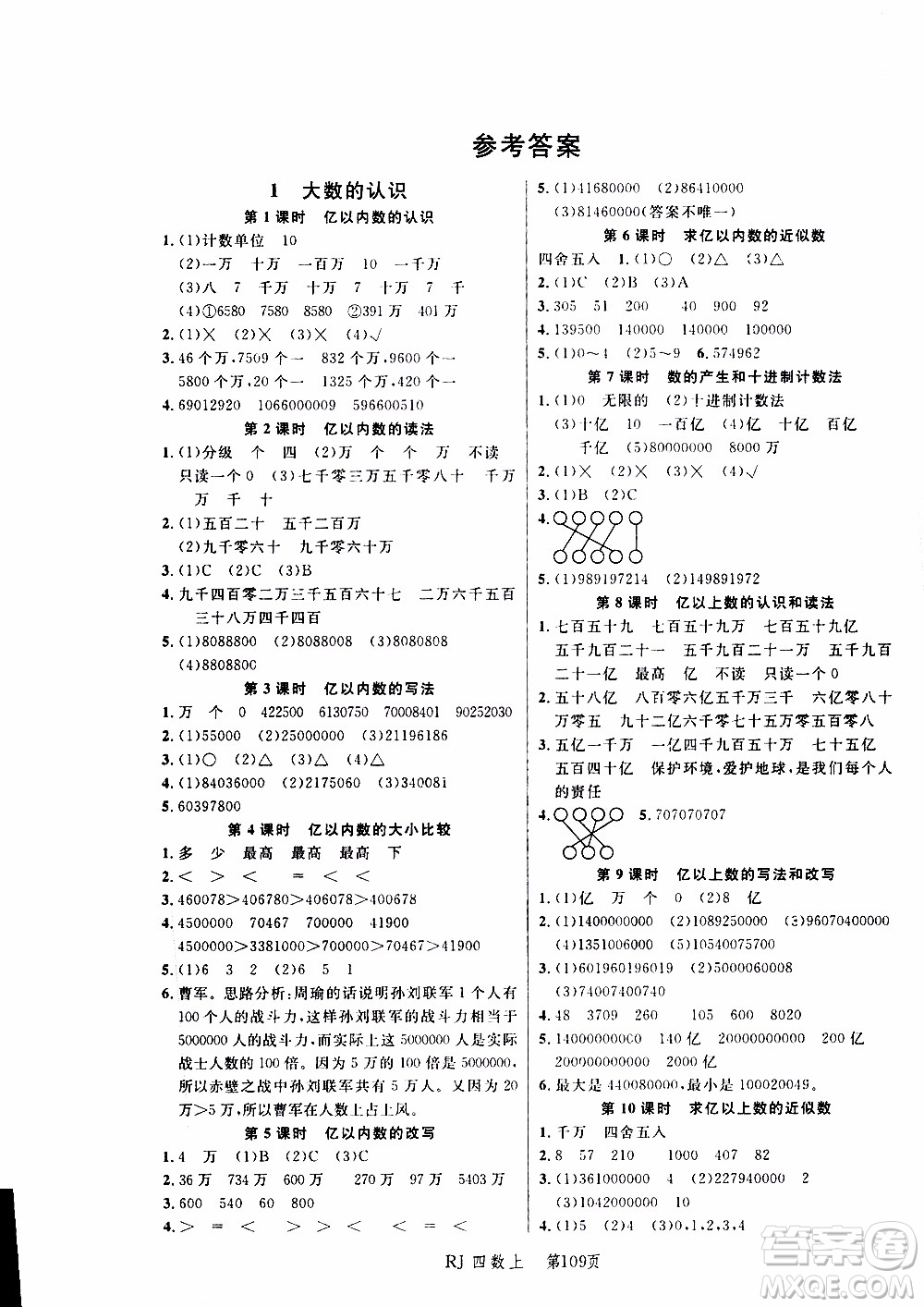 2019年小狀元沖刺100分隨堂手冊(cè)數(shù)學(xué)四年級(jí)上冊(cè)人教版參考答案