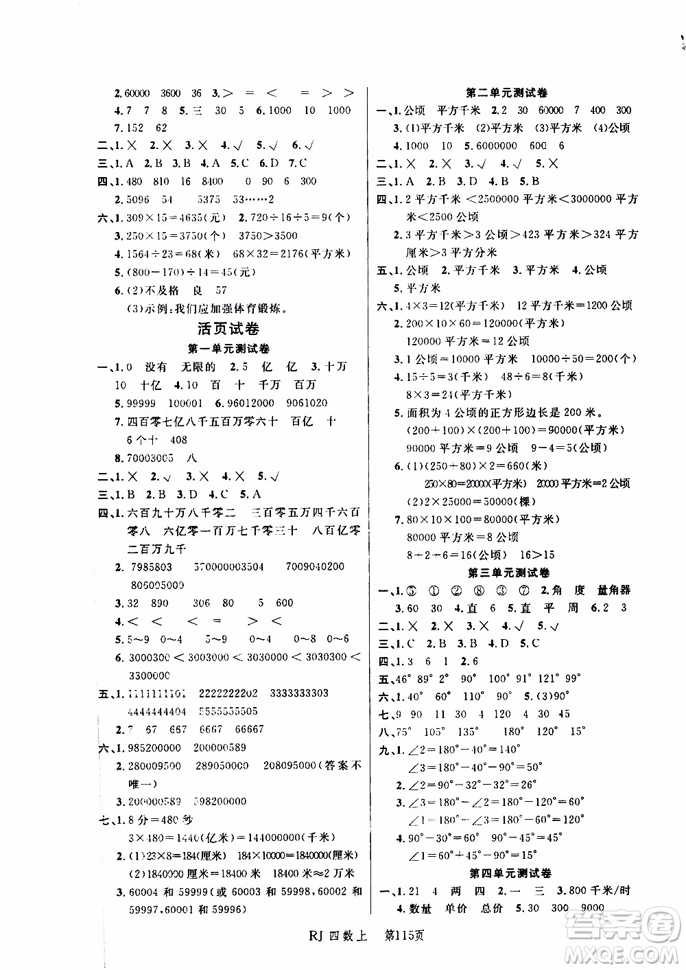 2019年小狀元沖刺100分隨堂手冊(cè)數(shù)學(xué)四年級(jí)上冊(cè)人教版參考答案