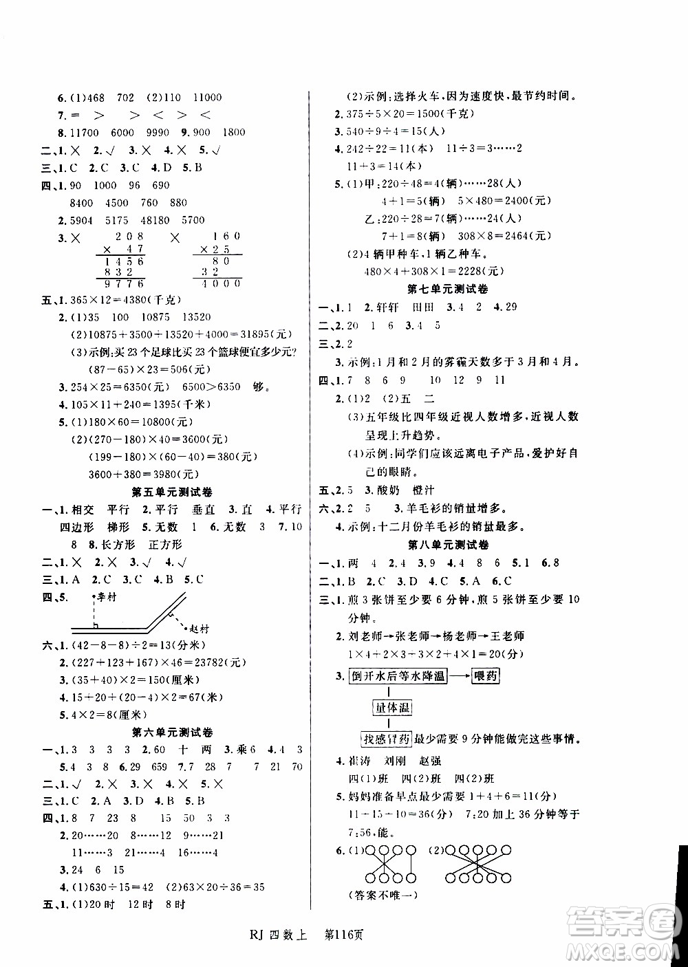 2019年小狀元沖刺100分隨堂手冊(cè)數(shù)學(xué)四年級(jí)上冊(cè)人教版參考答案