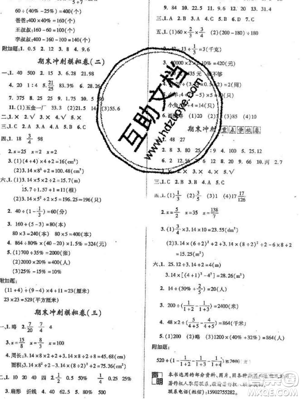 2019秋優(yōu)翼叢書優(yōu)干線單元加期末卷六年級數(shù)學上冊北師版答案