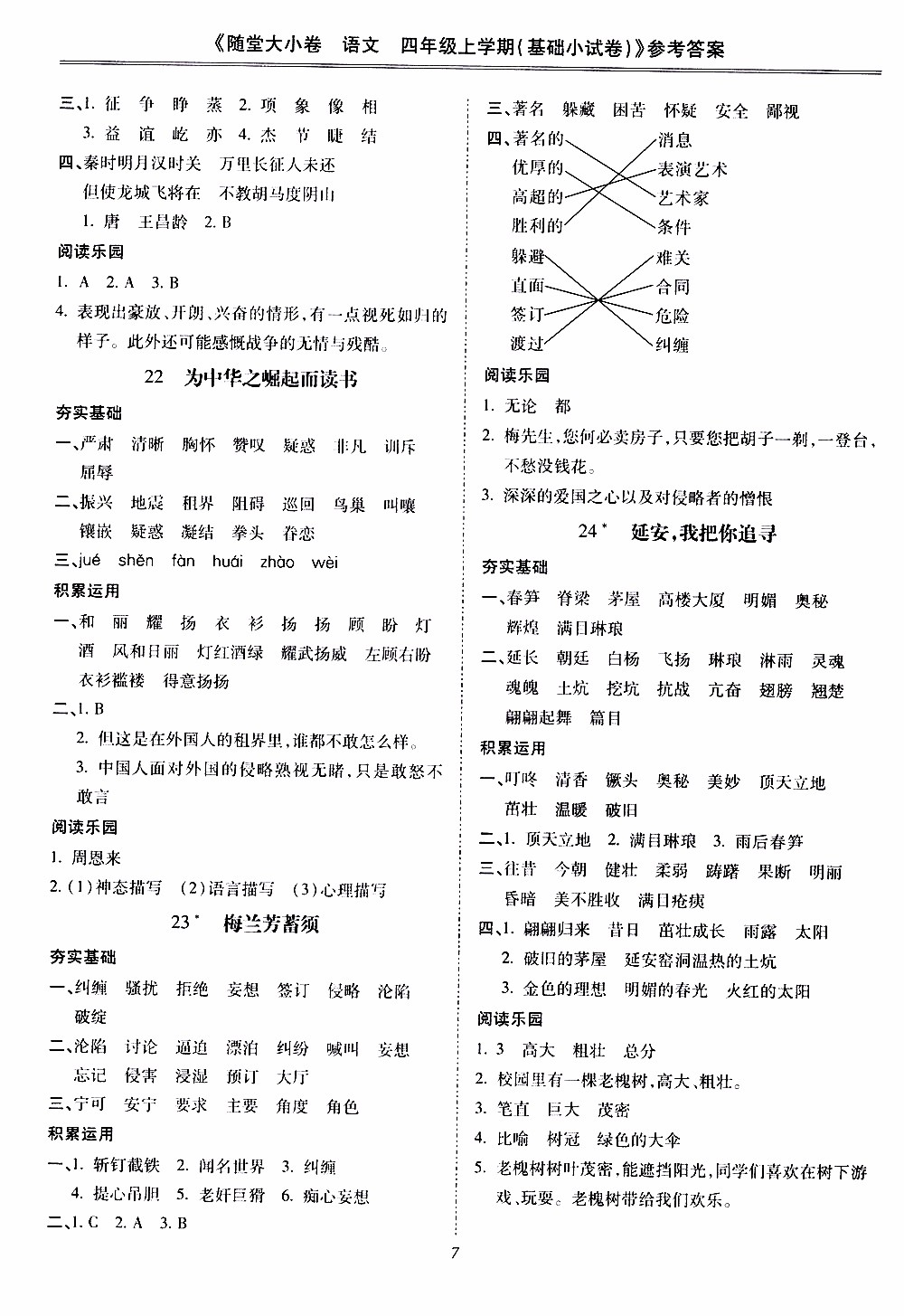 馳逐文化2019年基礎(chǔ)小試卷隨堂大小卷語(yǔ)文四年級(jí)上學(xué)期參考答案