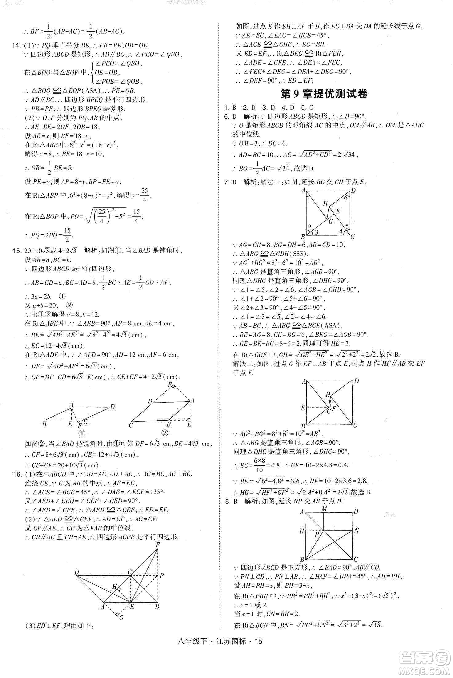 經(jīng)綸學(xué)典2020春學(xué)霸題中題八年級(jí)下冊(cè)數(shù)學(xué)江蘇國(guó)標(biāo)版答案