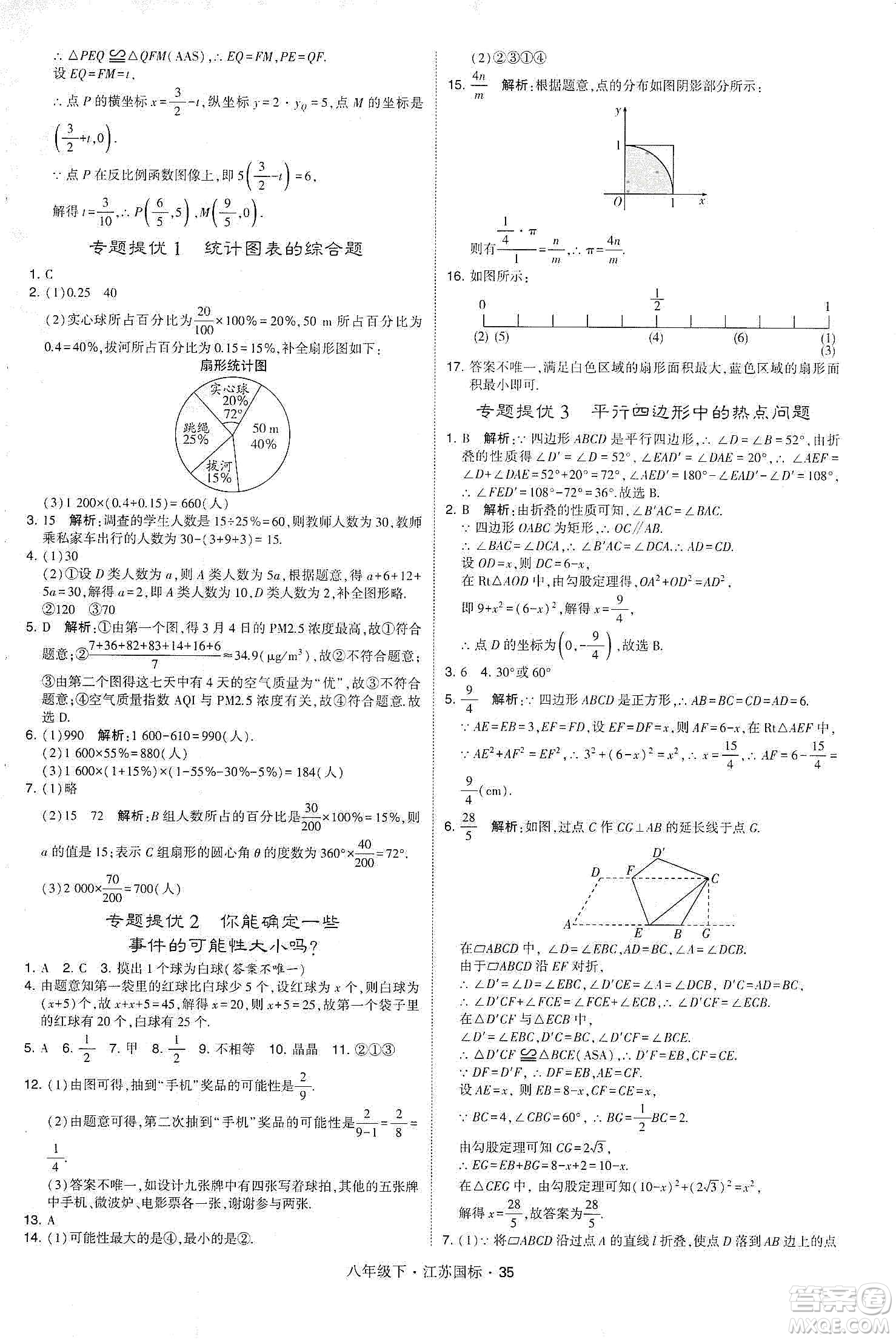 經(jīng)綸學(xué)典2020春學(xué)霸題中題八年級(jí)下冊(cè)數(shù)學(xué)江蘇國(guó)標(biāo)版答案