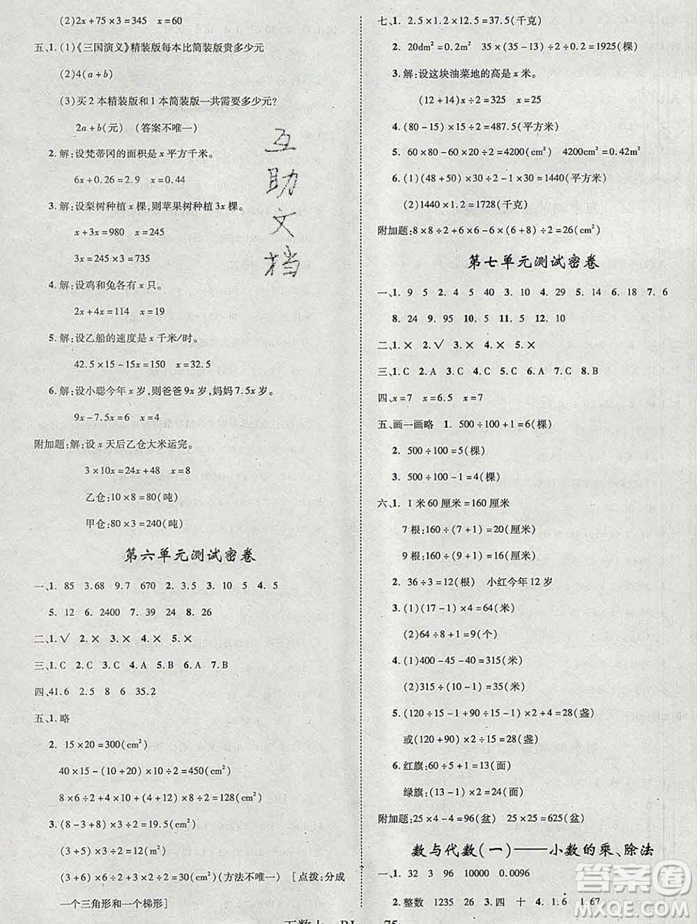 2019秋優(yōu)翼叢書優(yōu)干線單元加期末卷五年級(jí)數(shù)學(xué)上冊(cè)人教版答案