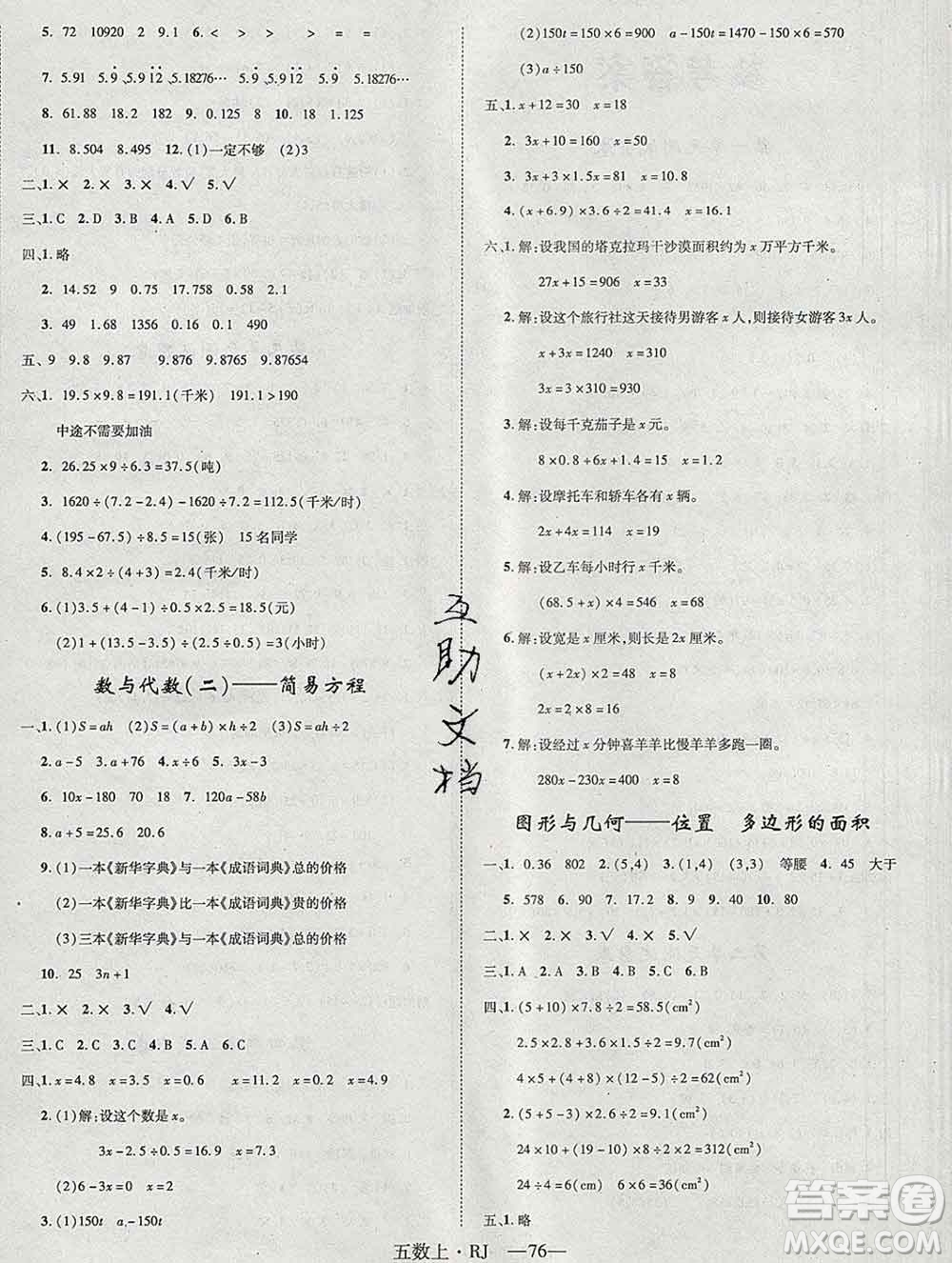 2019秋優(yōu)翼叢書優(yōu)干線單元加期末卷五年級(jí)數(shù)學(xué)上冊(cè)人教版答案