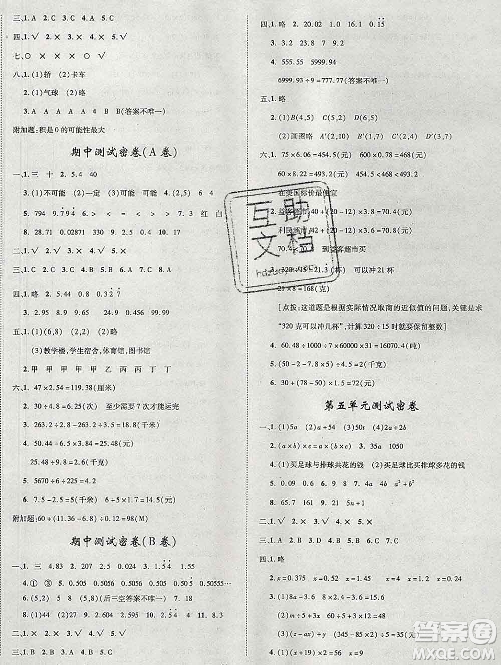 2019秋優(yōu)翼叢書優(yōu)干線單元加期末卷五年級(jí)數(shù)學(xué)上冊(cè)人教版答案