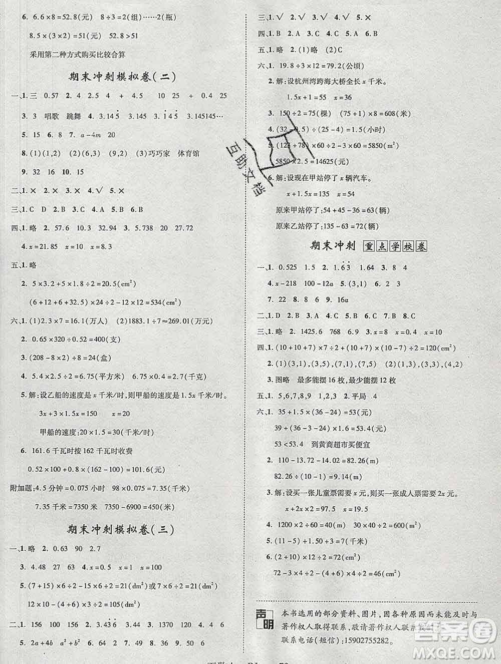 2019秋優(yōu)翼叢書優(yōu)干線單元加期末卷五年級(jí)數(shù)學(xué)上冊(cè)人教版答案