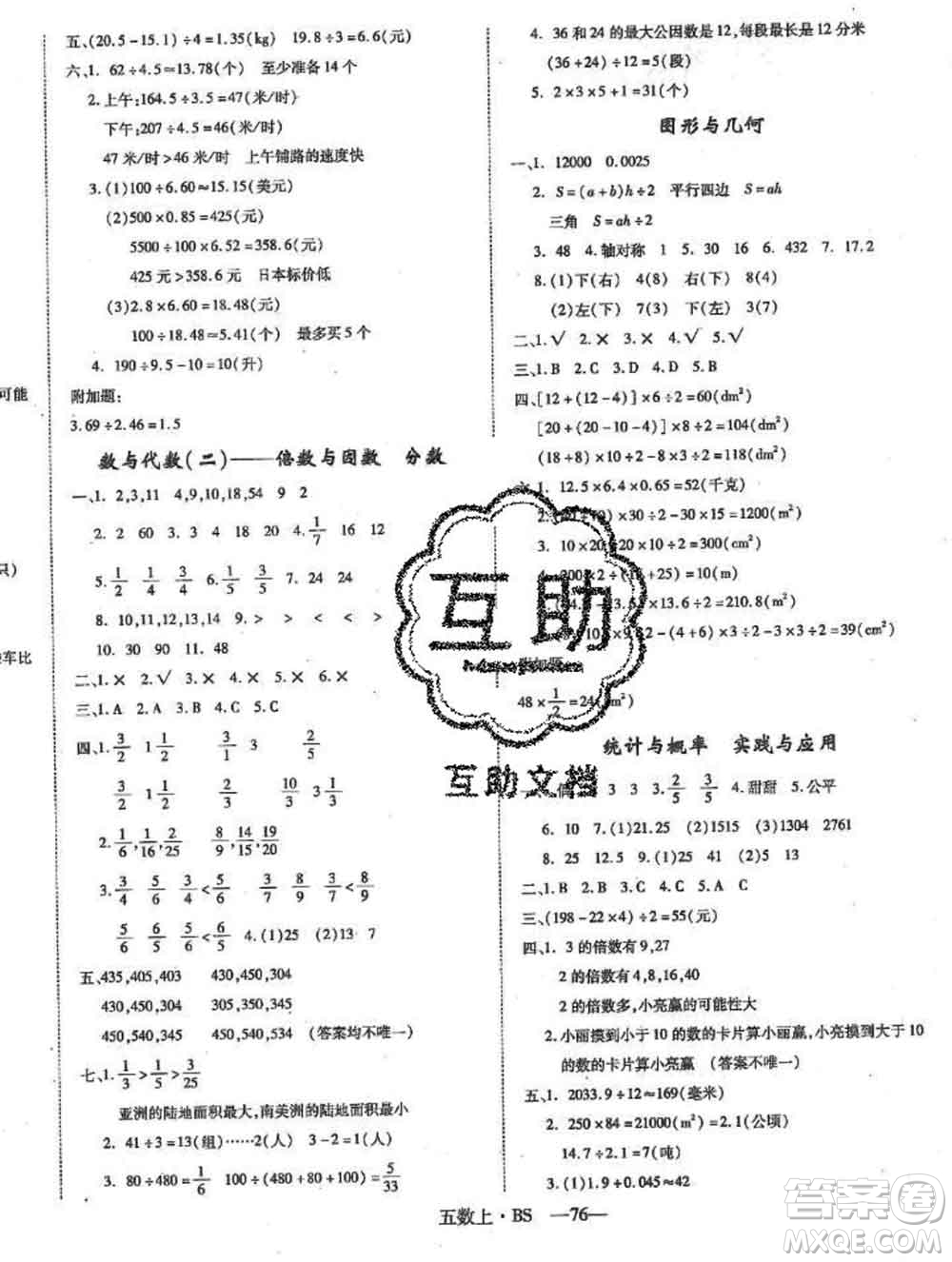 2019秋優(yōu)翼叢書優(yōu)干線單元加期末卷五年級(jí)數(shù)學(xué)上冊(cè)北師版答案