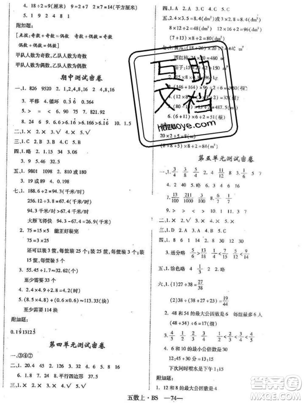 2019秋優(yōu)翼叢書優(yōu)干線單元加期末卷五年級(jí)數(shù)學(xué)上冊(cè)北師版答案