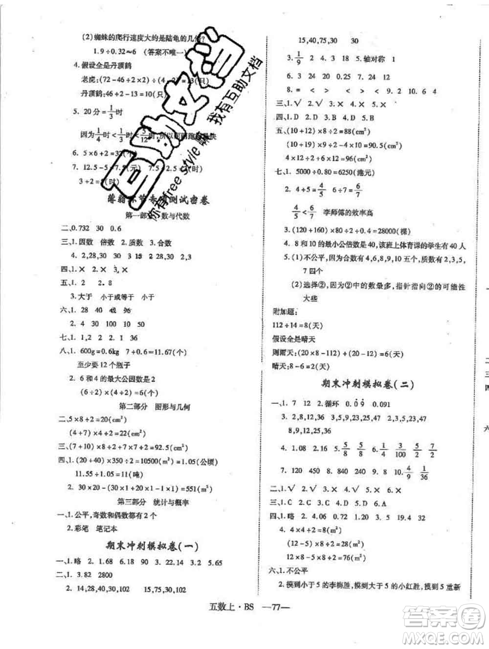 2019秋優(yōu)翼叢書優(yōu)干線單元加期末卷五年級(jí)數(shù)學(xué)上冊(cè)北師版答案