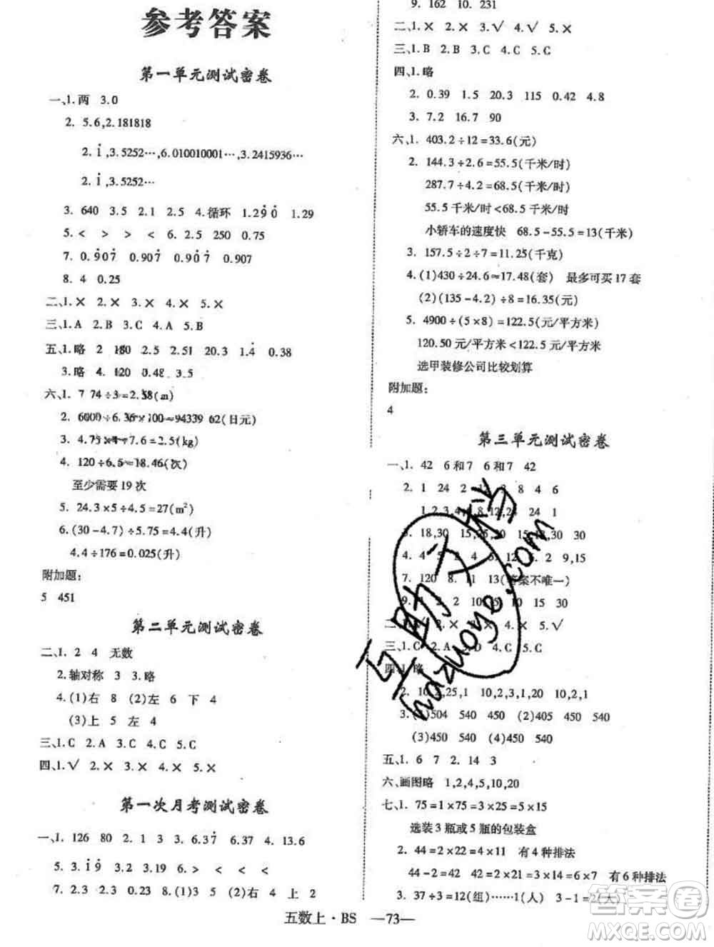 2019秋優(yōu)翼叢書優(yōu)干線單元加期末卷五年級(jí)數(shù)學(xué)上冊(cè)北師版答案