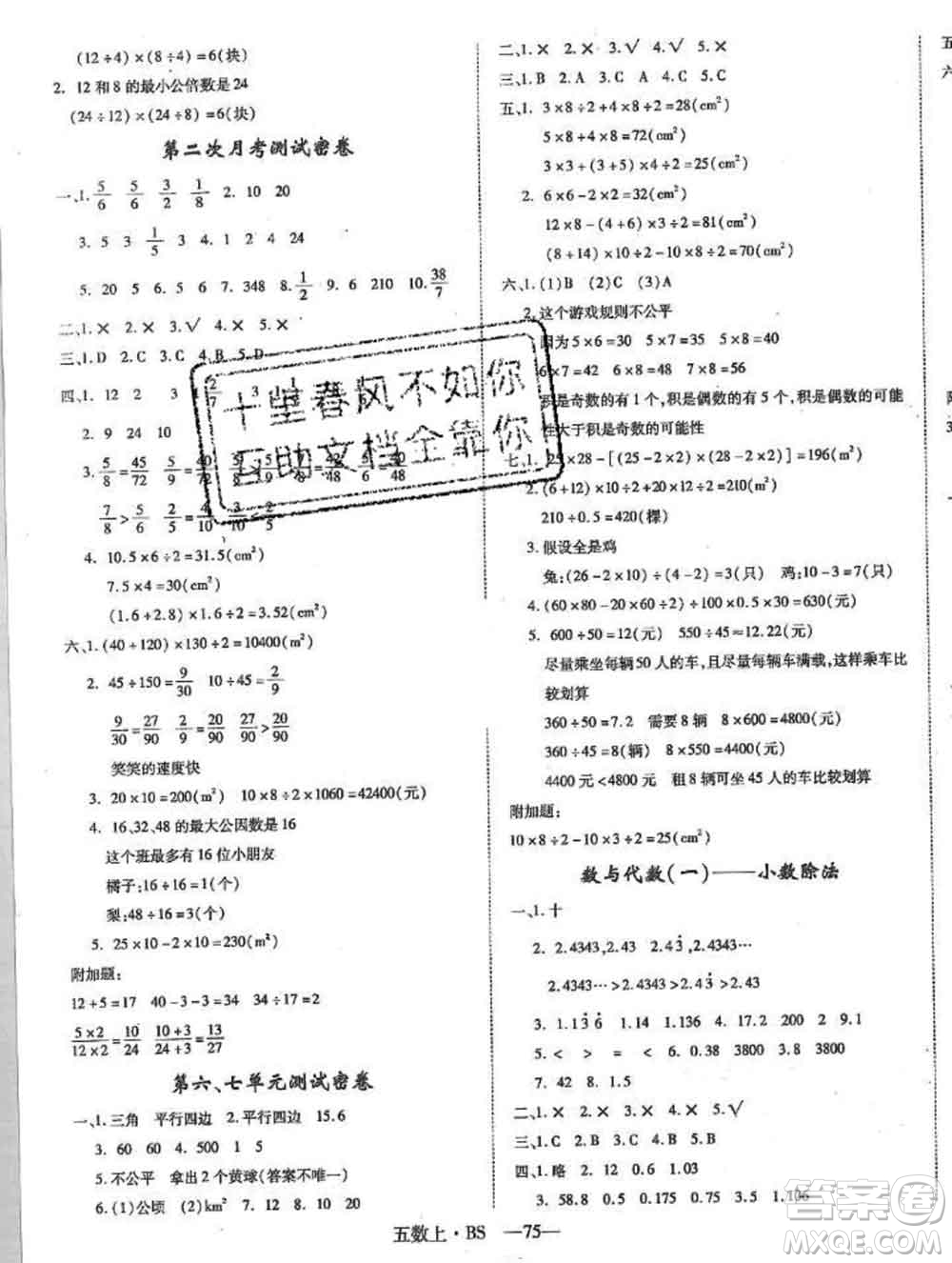 2019秋優(yōu)翼叢書優(yōu)干線單元加期末卷五年級(jí)數(shù)學(xué)上冊(cè)北師版答案