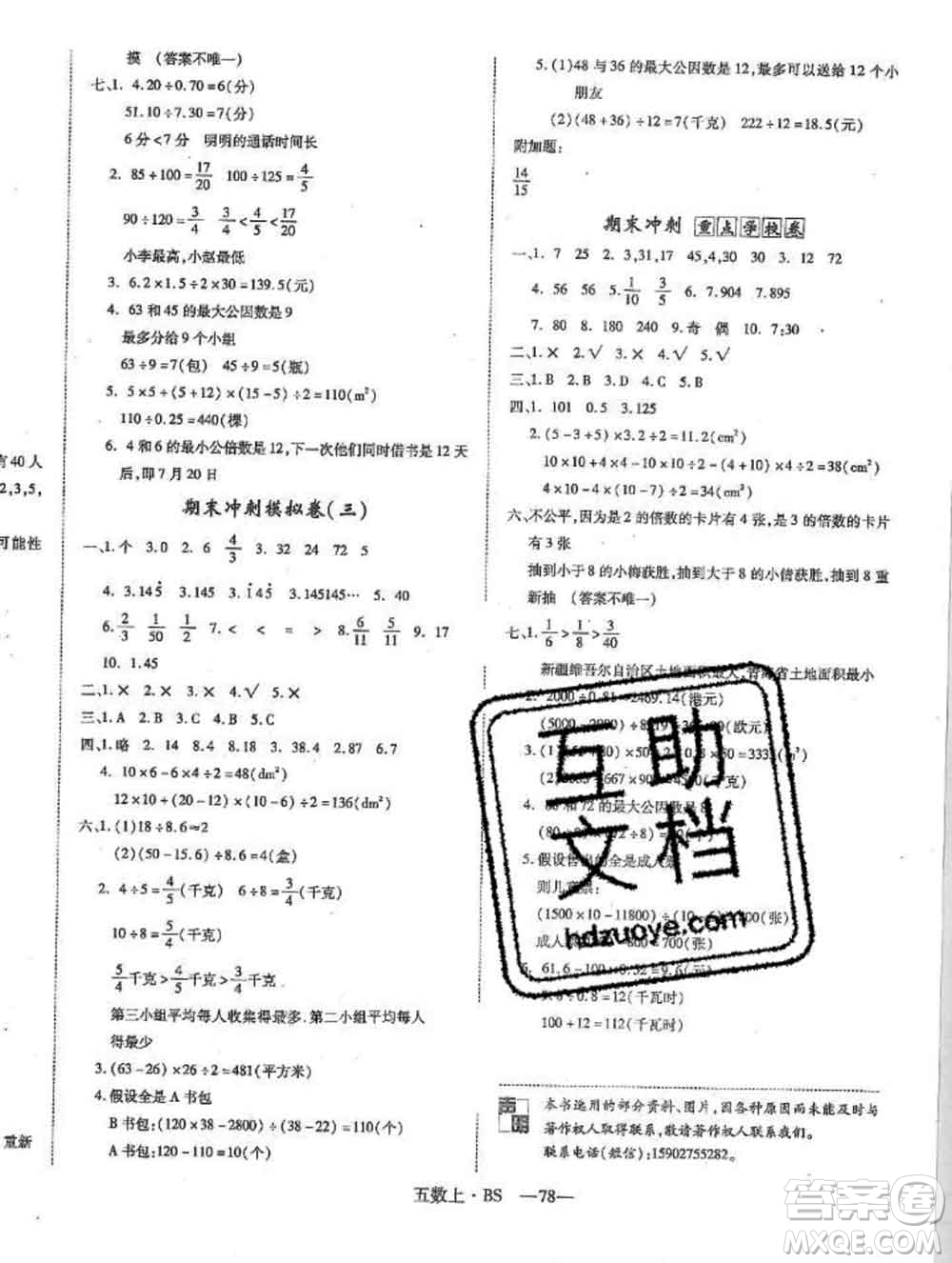 2019秋優(yōu)翼叢書優(yōu)干線單元加期末卷五年級(jí)數(shù)學(xué)上冊(cè)北師版答案