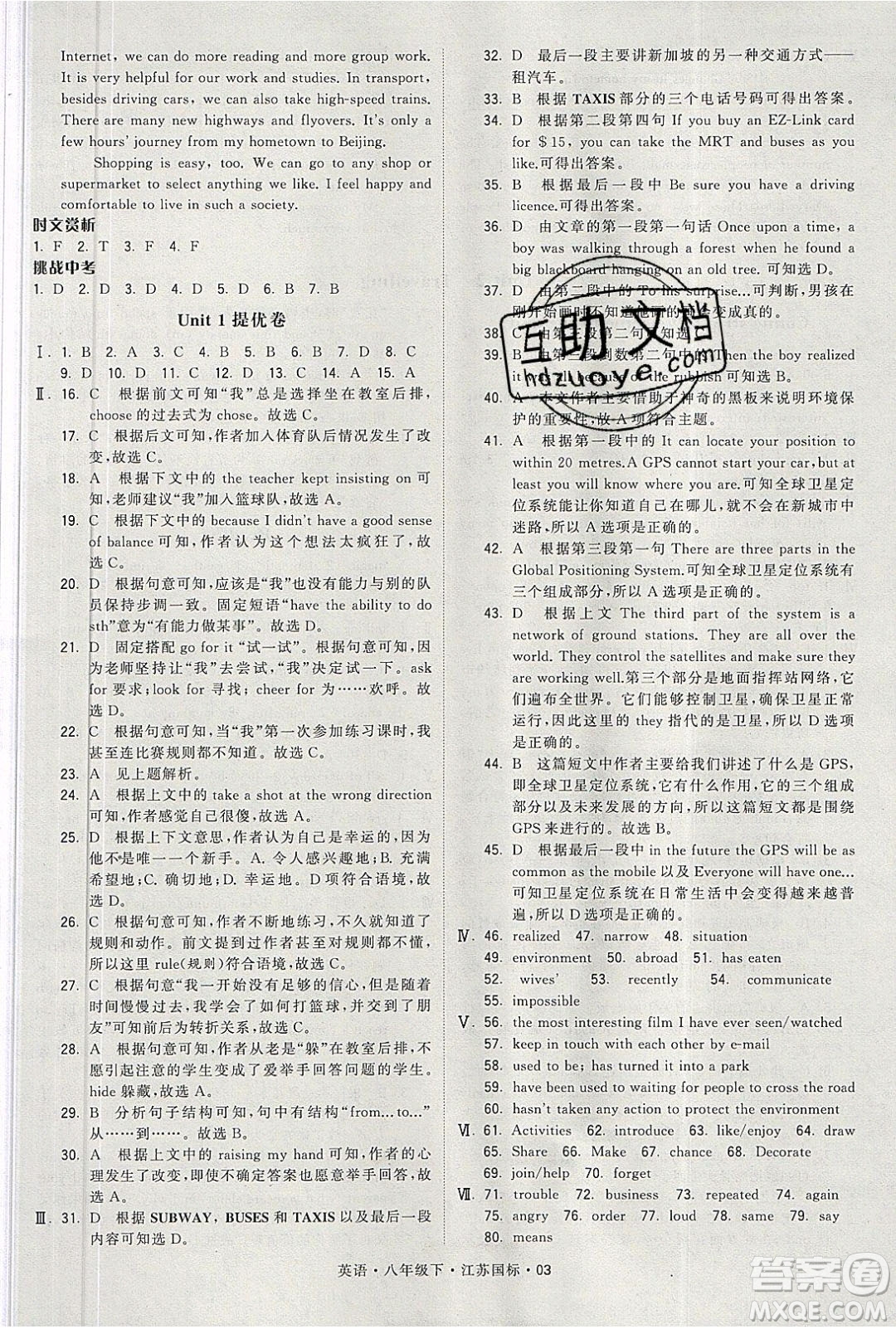 經(jīng)綸學典2020春學霸題中題八年級下冊英語江蘇國標版答案