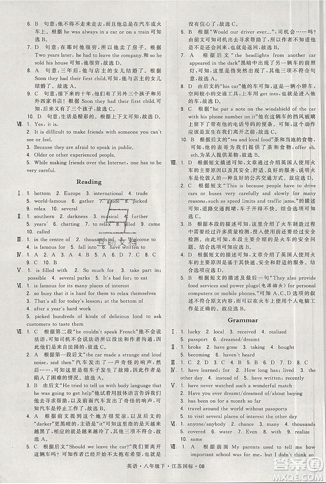 經(jīng)綸學典2020春學霸題中題八年級下冊英語江蘇國標版答案