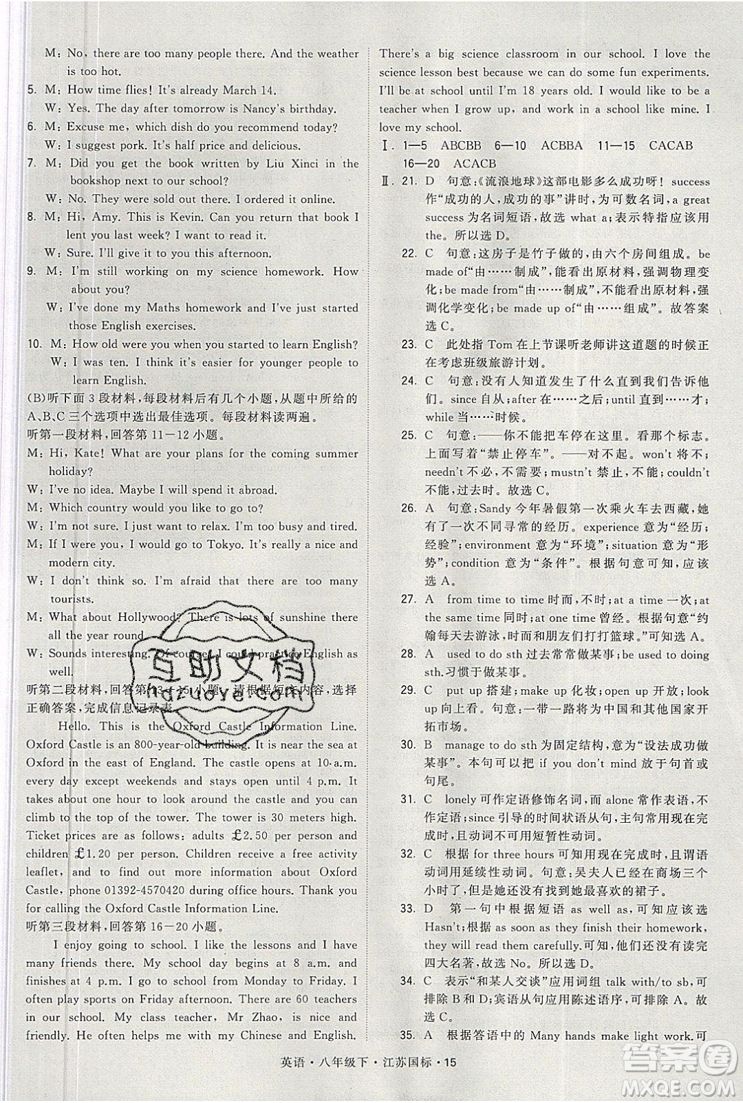 經(jīng)綸學典2020春學霸題中題八年級下冊英語江蘇國標版答案