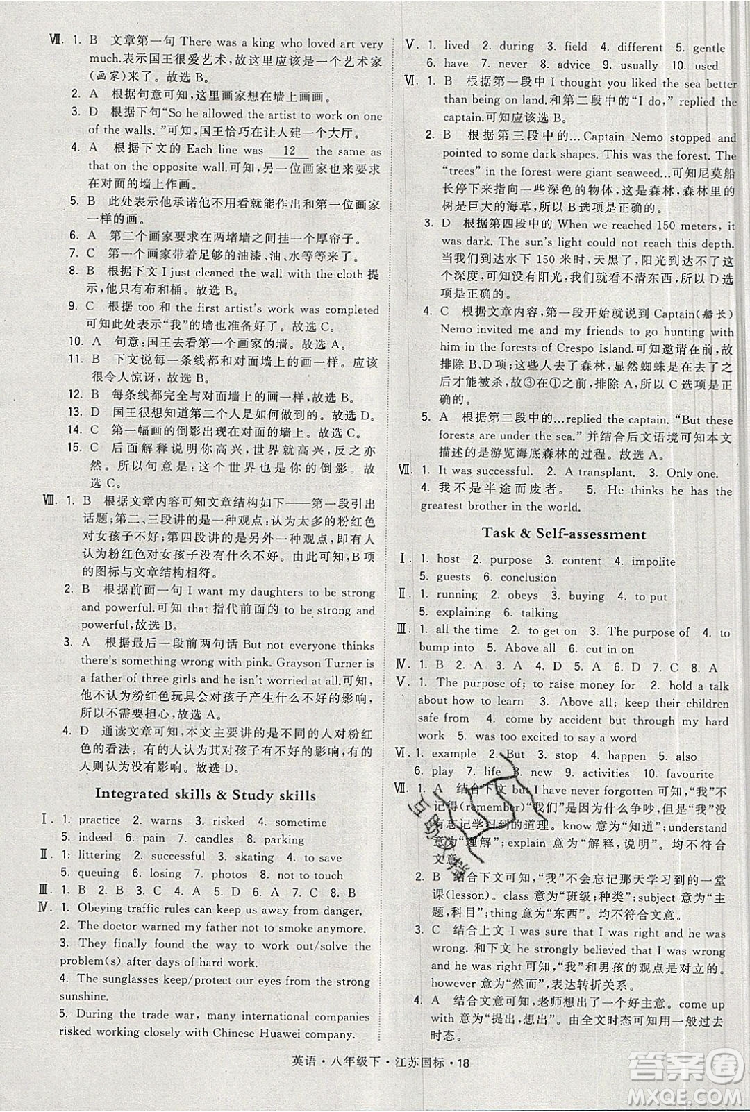 經(jīng)綸學典2020春學霸題中題八年級下冊英語江蘇國標版答案