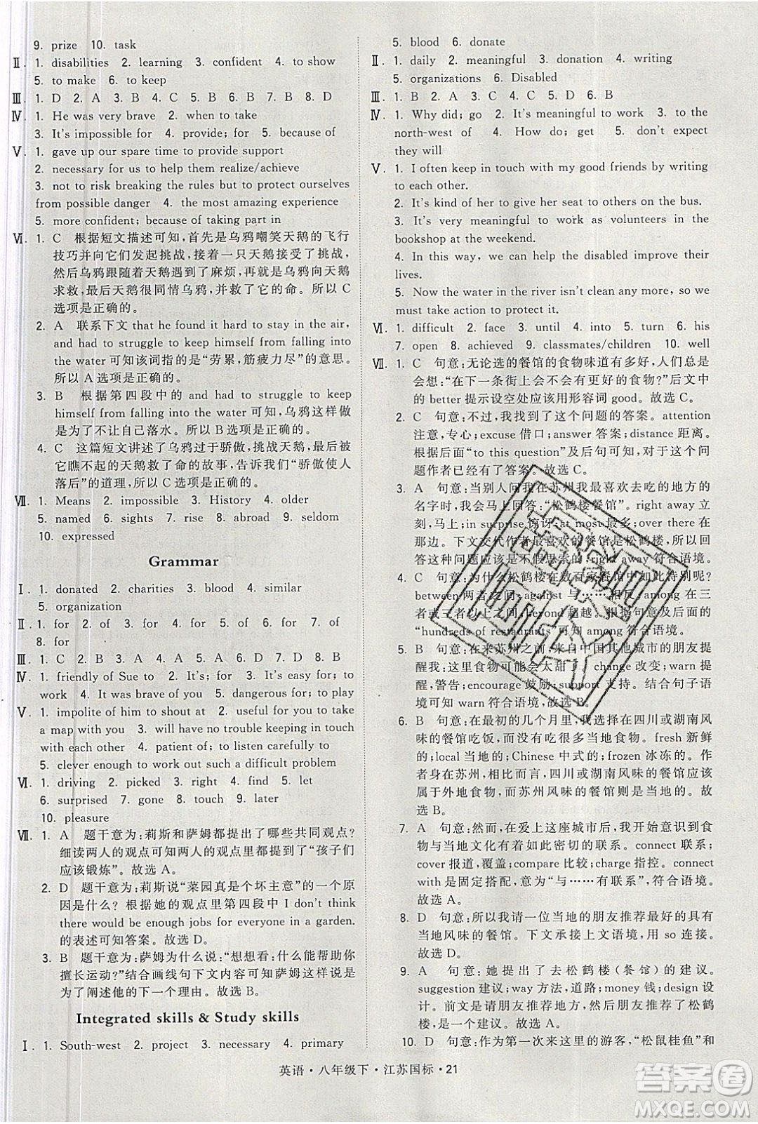 經(jīng)綸學典2020春學霸題中題八年級下冊英語江蘇國標版答案