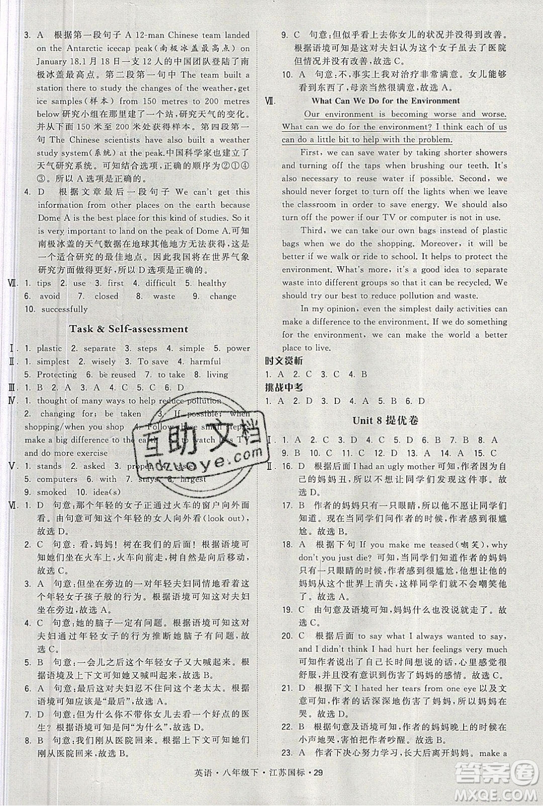 經(jīng)綸學典2020春學霸題中題八年級下冊英語江蘇國標版答案