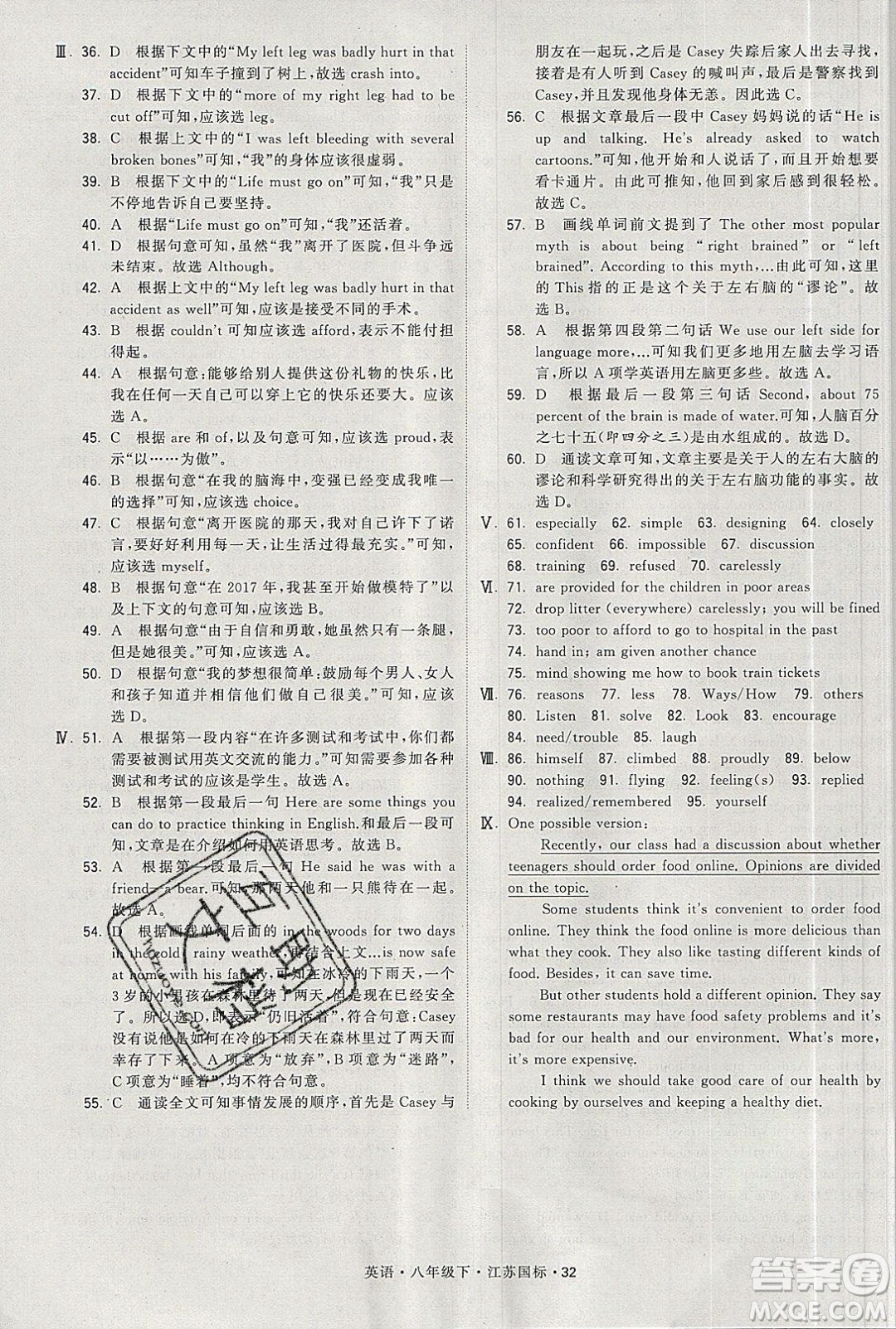 經(jīng)綸學典2020春學霸題中題八年級下冊英語江蘇國標版答案