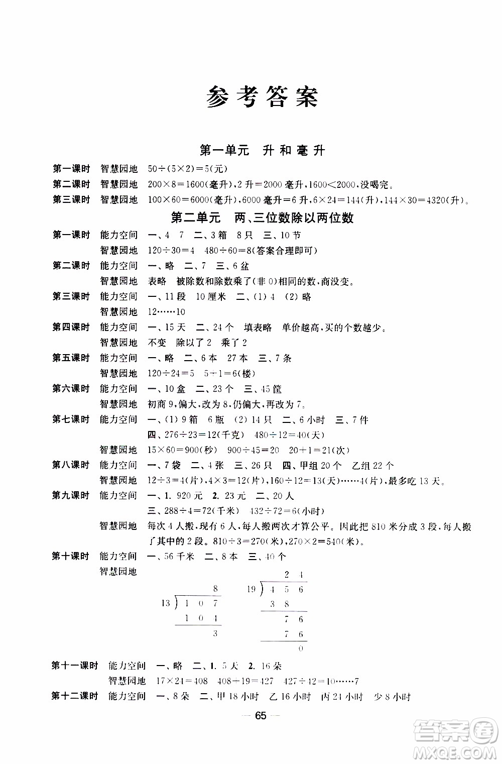 2019年隨堂練1加2課課練單元卷數(shù)學(xué)四年級(jí)上冊(cè)答案