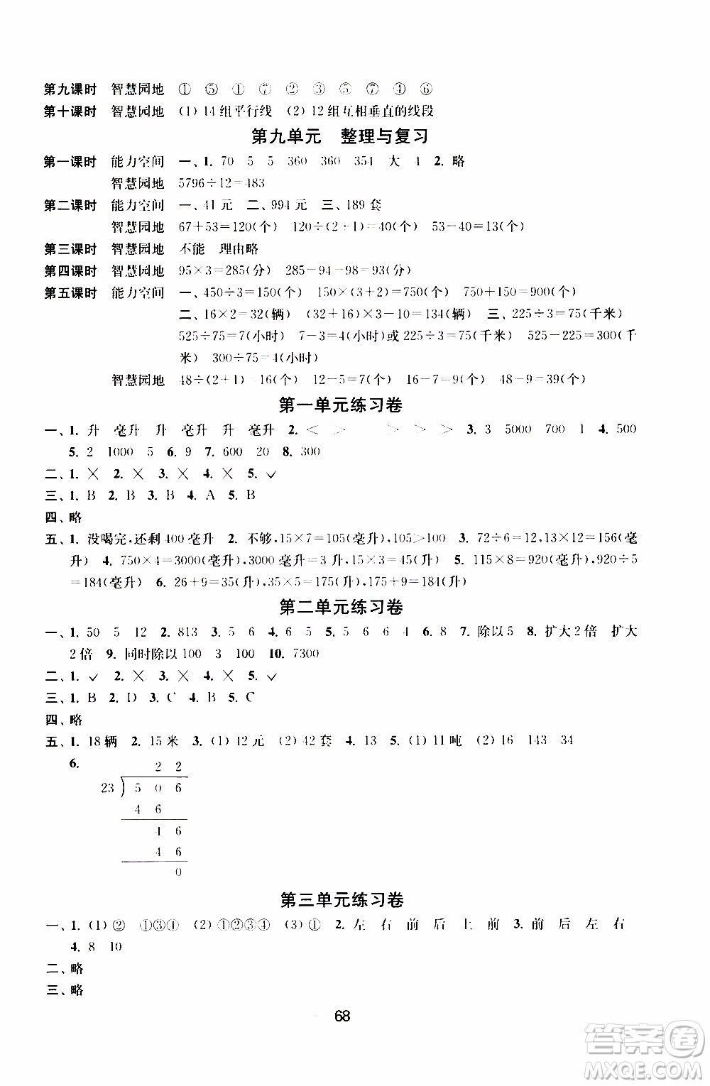 2019年隨堂練1加2課課練單元卷數(shù)學(xué)四年級(jí)上冊(cè)答案