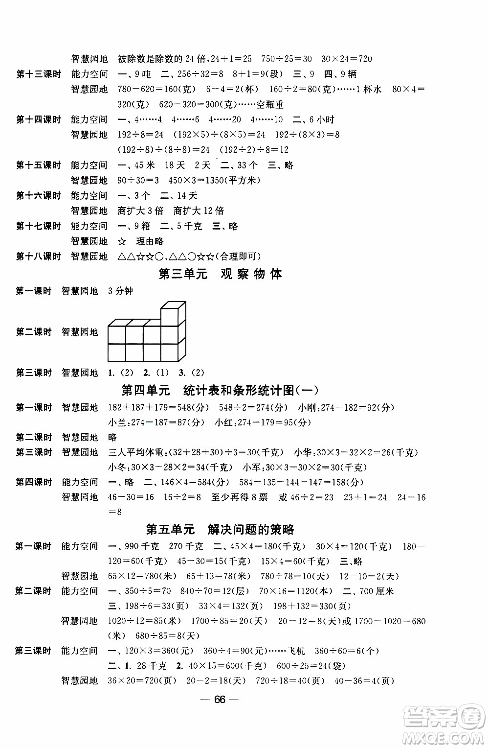 2019年隨堂練1加2課課練單元卷數(shù)學(xué)四年級(jí)上冊(cè)答案