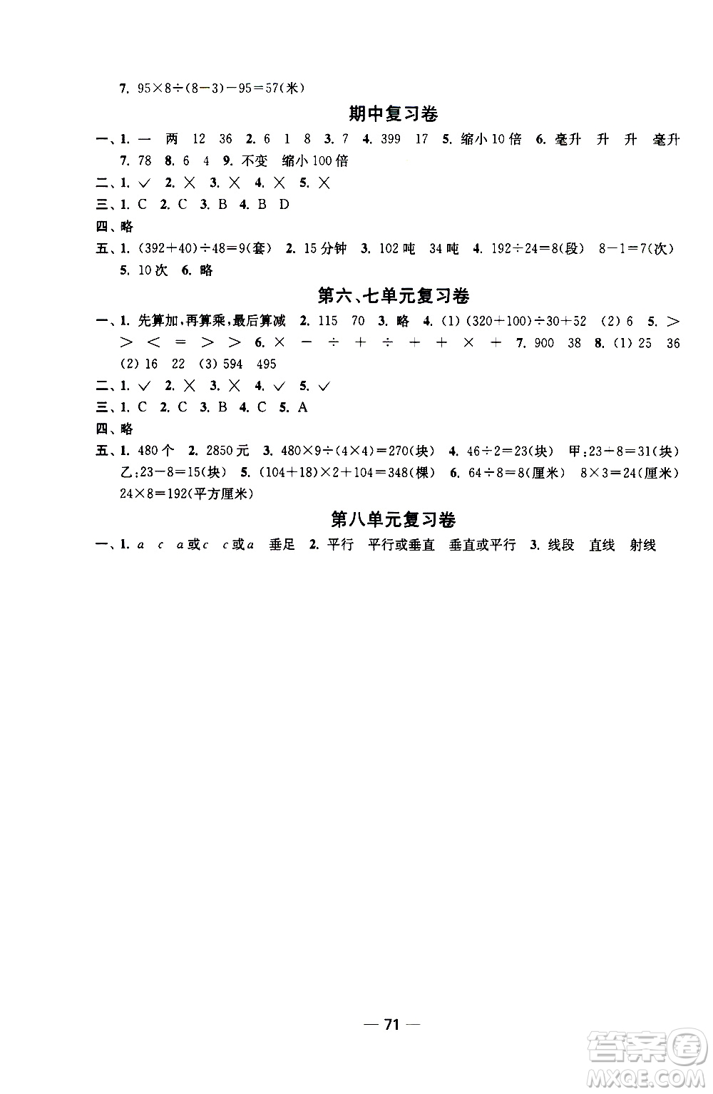 2019年隨堂練1加2課課練單元卷數(shù)學(xué)四年級(jí)上冊(cè)答案