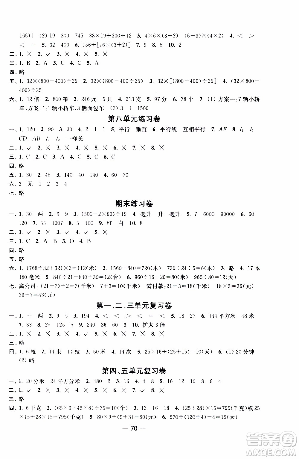 2019年隨堂練1加2課課練單元卷數(shù)學(xué)四年級(jí)上冊(cè)答案