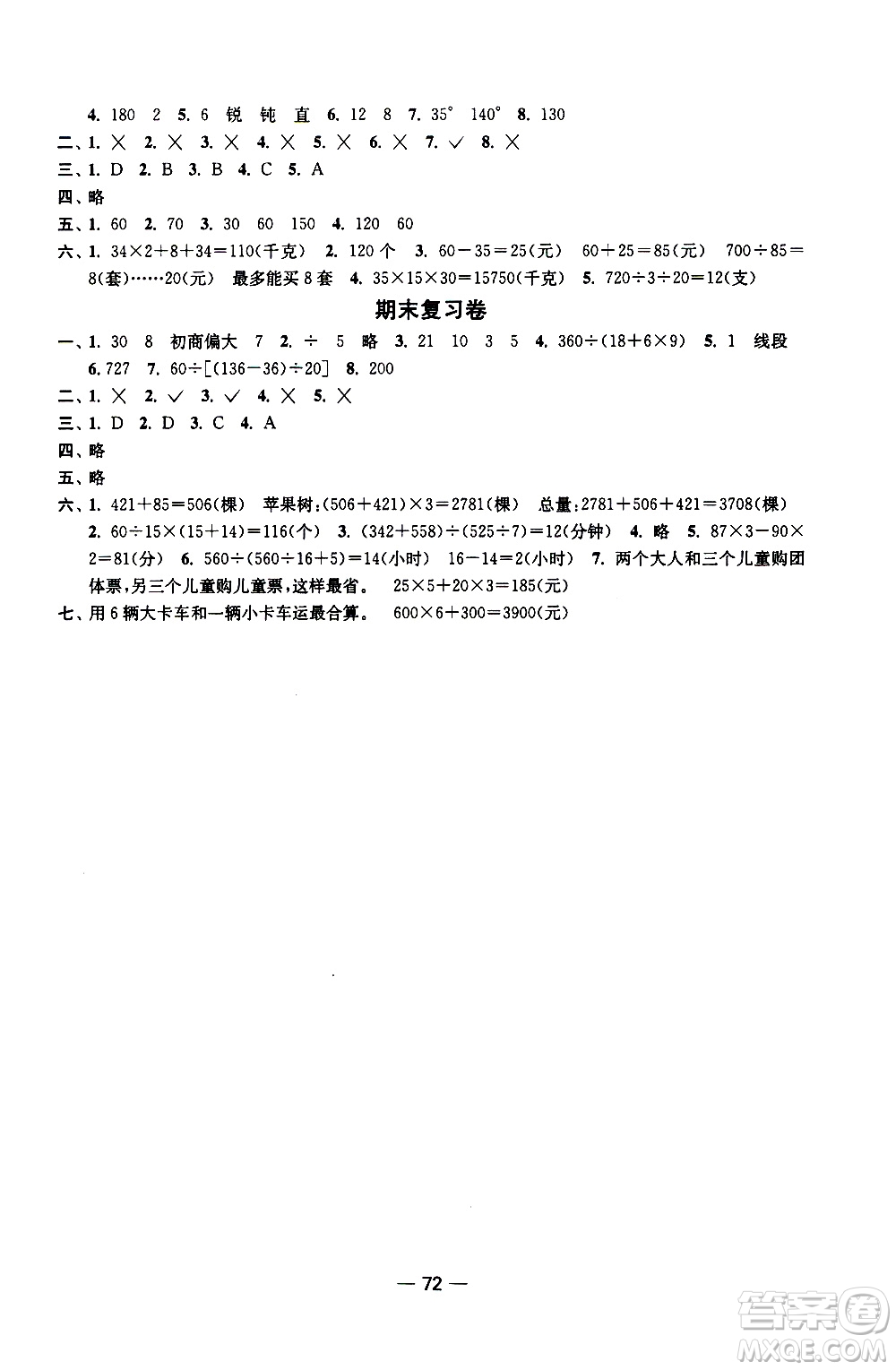 2019年隨堂練1加2課課練單元卷數(shù)學(xué)四年級(jí)上冊(cè)答案