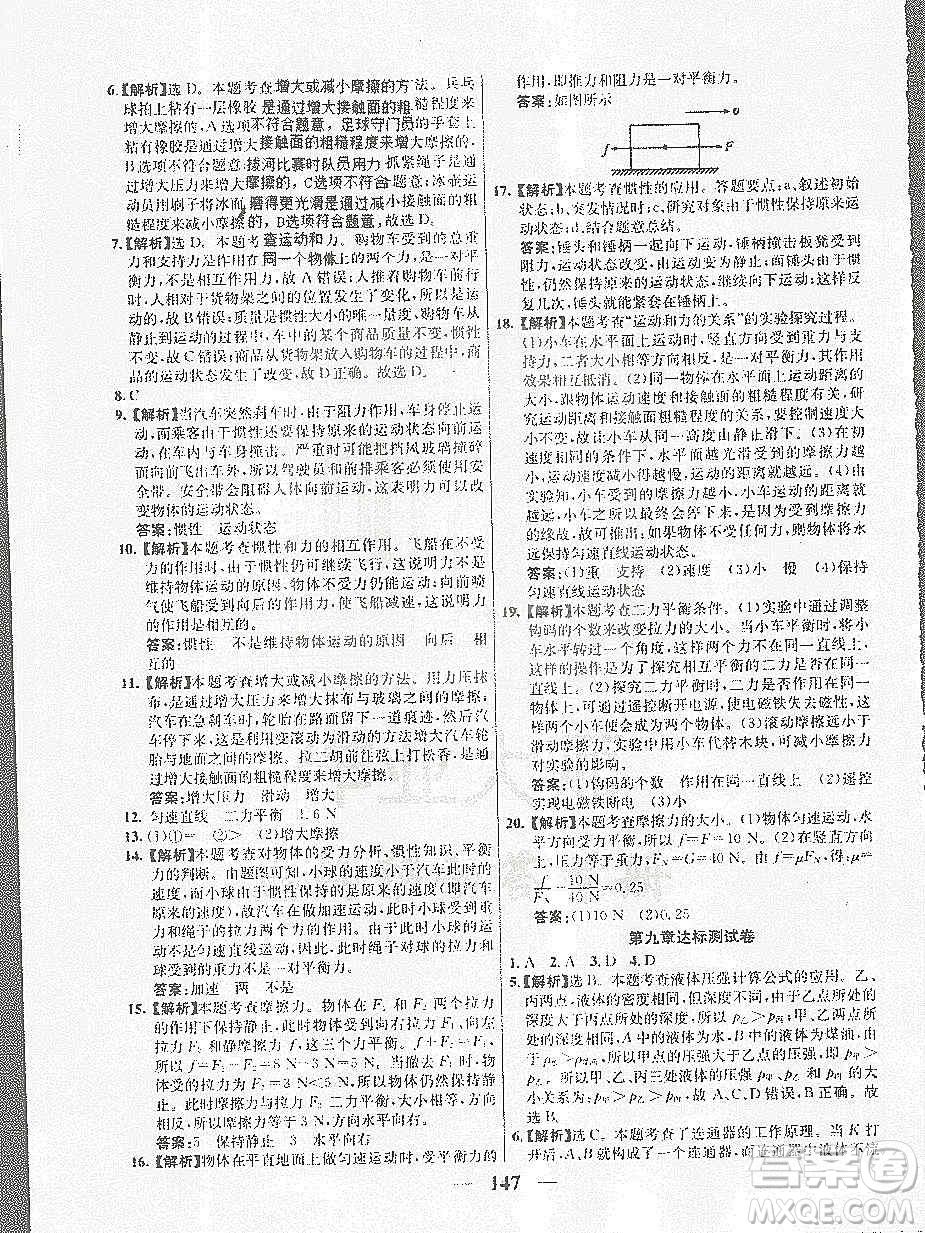 吉林教育出版社2019學(xué)霸刷題王八年級物理上冊人教版答案