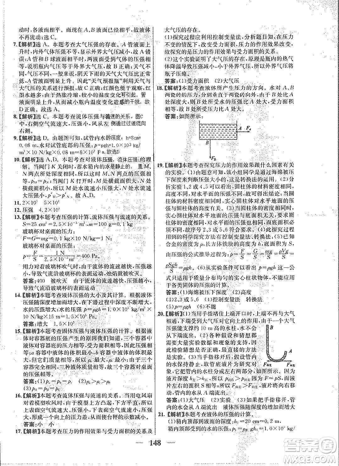 吉林教育出版社2019學(xué)霸刷題王八年級物理上冊人教版答案