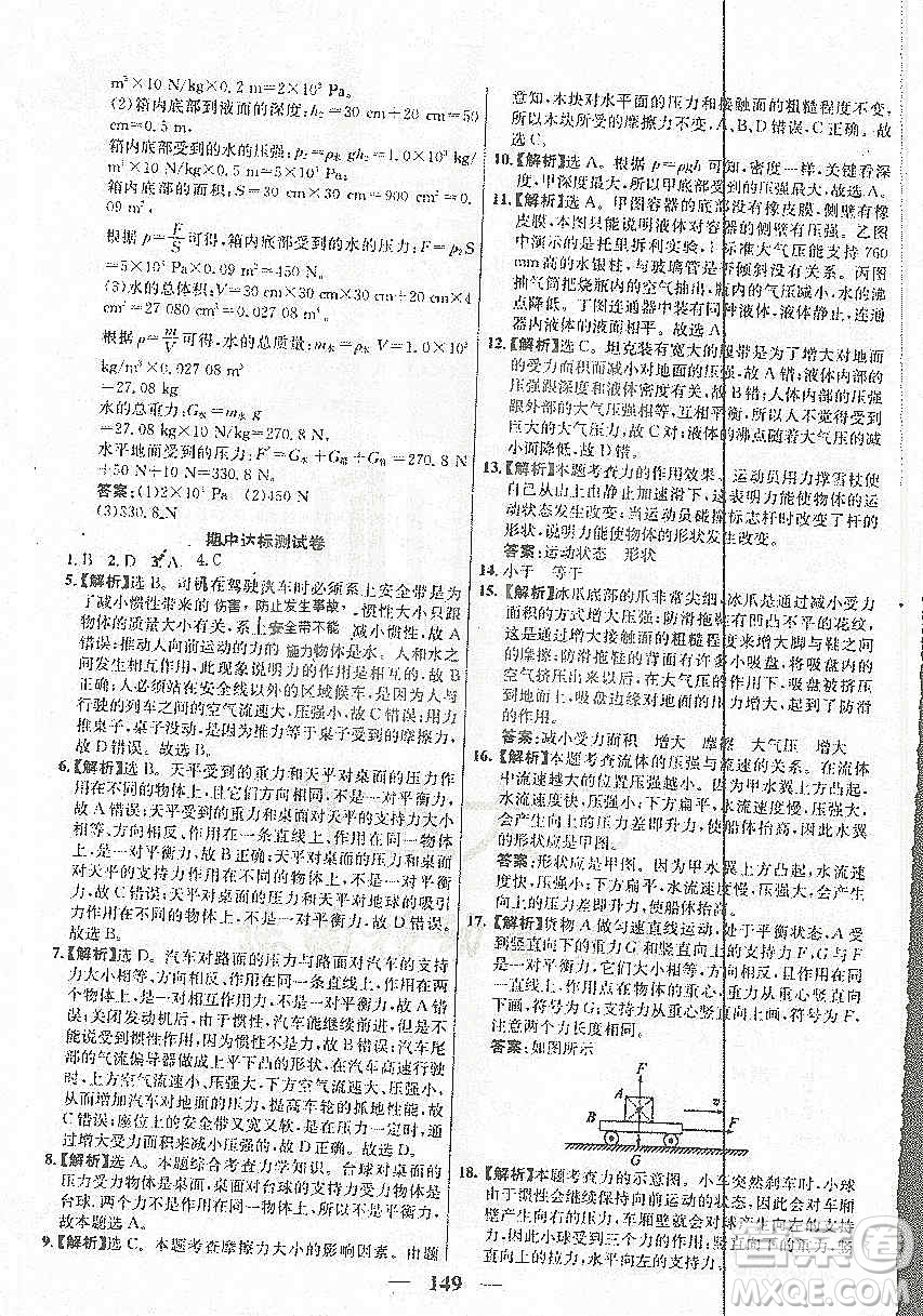 吉林教育出版社2019學(xué)霸刷題王八年級物理上冊人教版答案