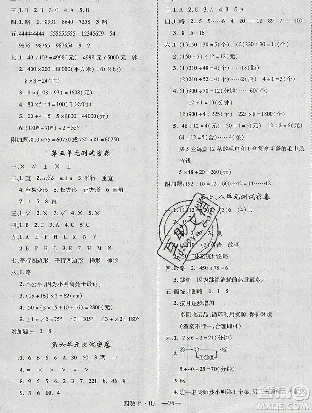 2019秋優(yōu)翼叢書(shū)優(yōu)干線(xiàn)單元加期末卷四年級(jí)數(shù)學(xué)上冊(cè)人教版答案