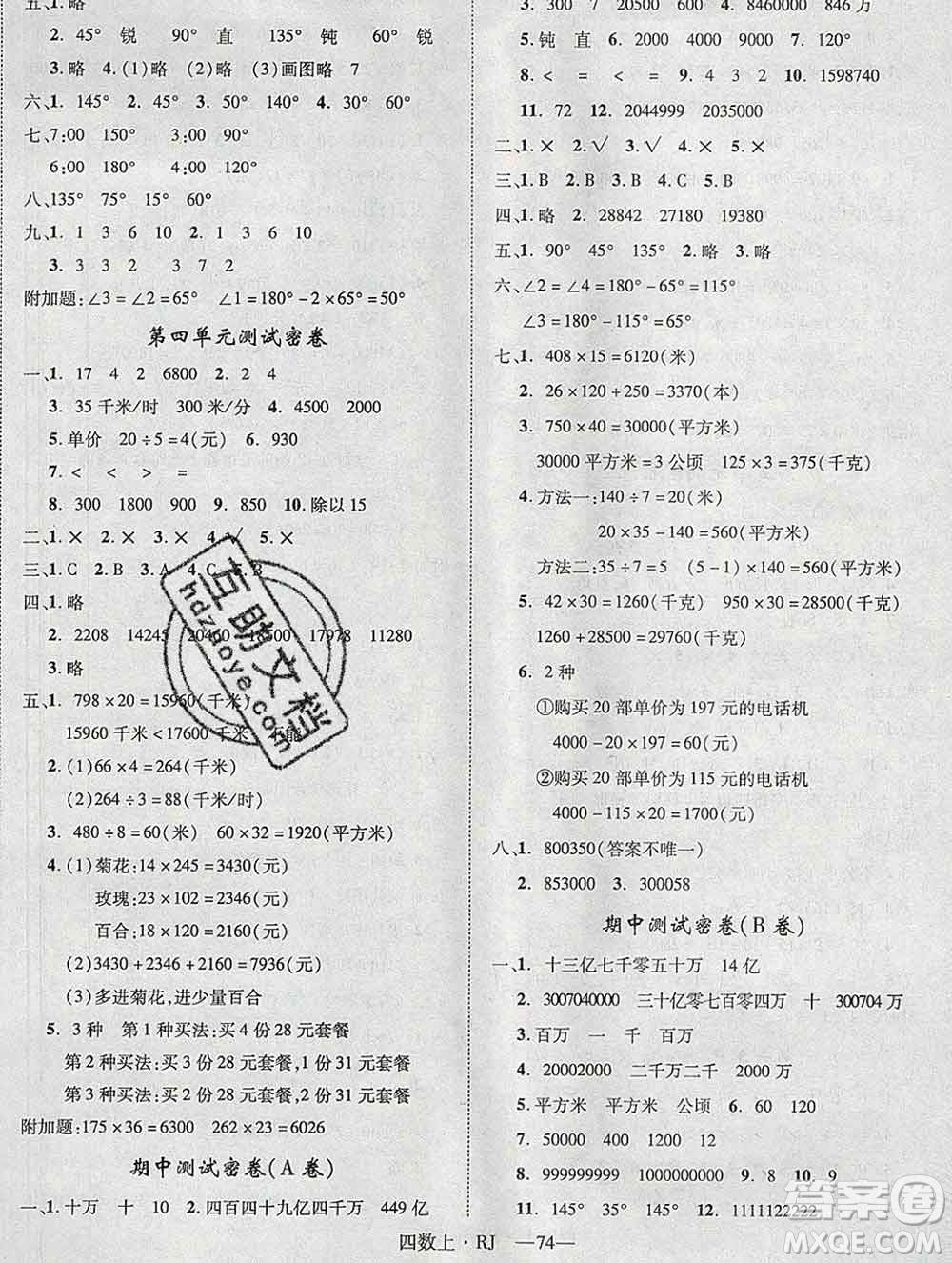 2019秋優(yōu)翼叢書(shū)優(yōu)干線(xiàn)單元加期末卷四年級(jí)數(shù)學(xué)上冊(cè)人教版答案