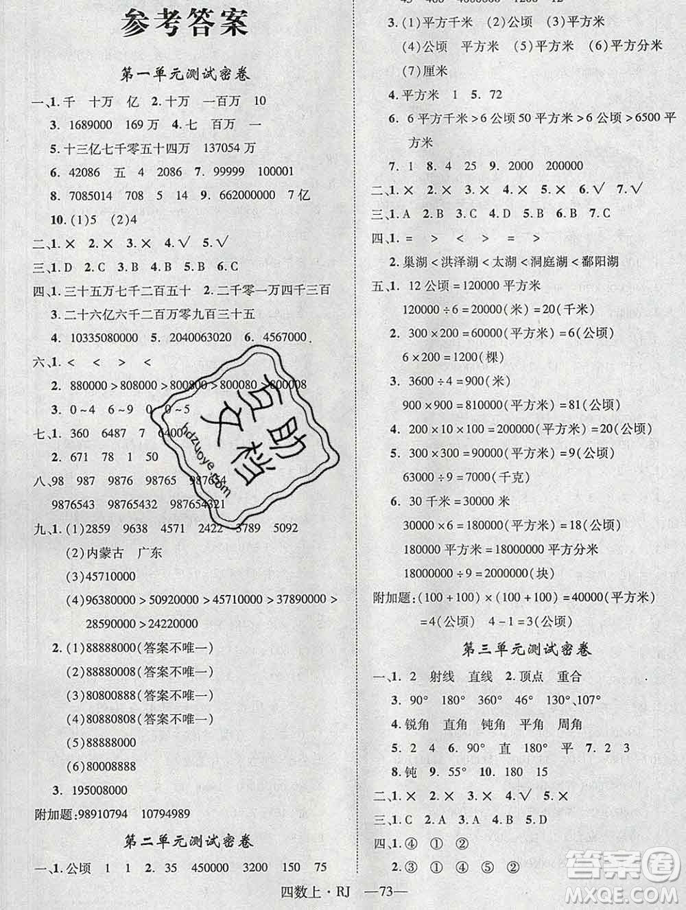 2019秋優(yōu)翼叢書(shū)優(yōu)干線(xiàn)單元加期末卷四年級(jí)數(shù)學(xué)上冊(cè)人教版答案