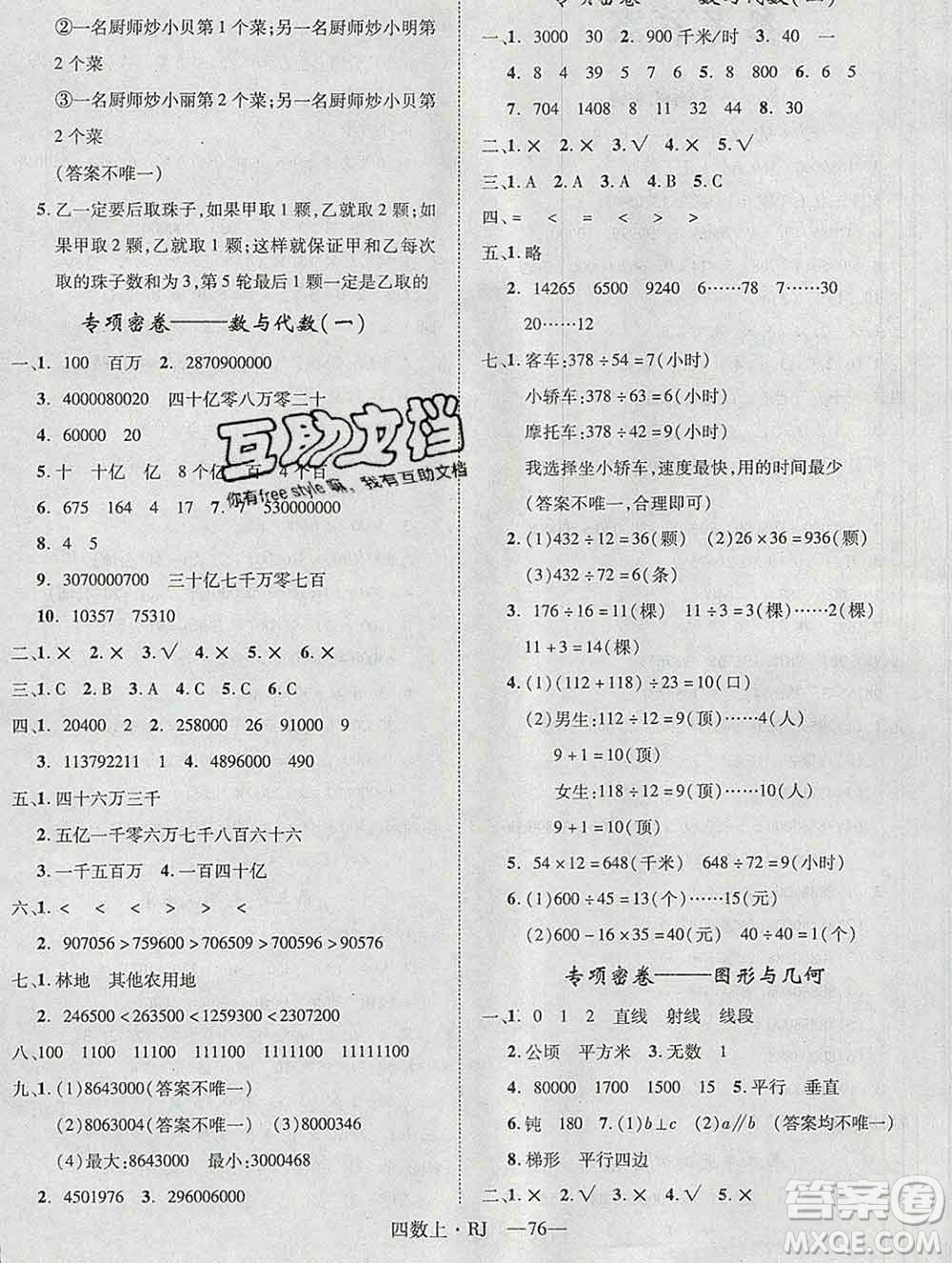 2019秋優(yōu)翼叢書(shū)優(yōu)干線(xiàn)單元加期末卷四年級(jí)數(shù)學(xué)上冊(cè)人教版答案