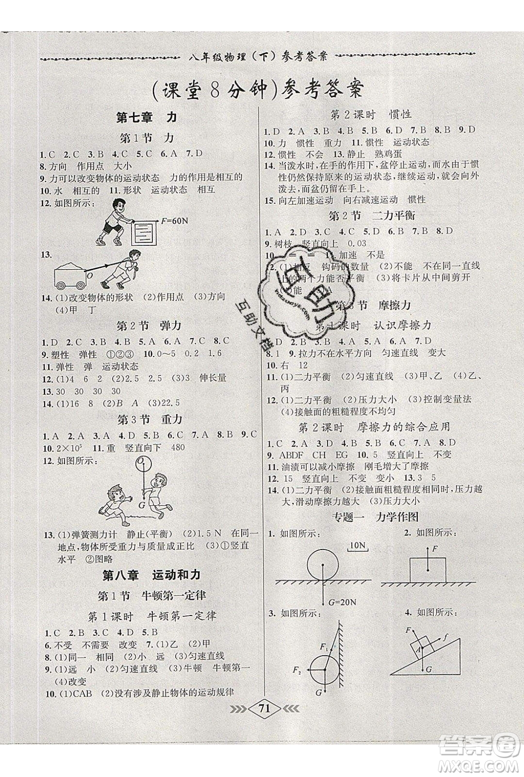 2020年學(xué)霸刷題王8分鐘小考卷八年級(jí)物理下冊(cè)人教版答案