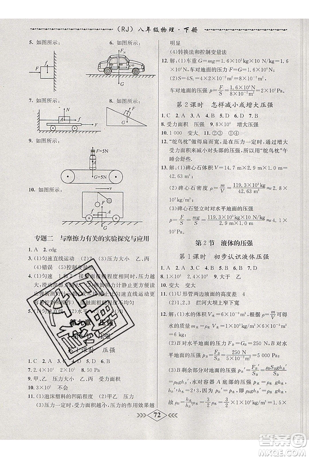 2020年學(xué)霸刷題王8分鐘小考卷八年級(jí)物理下冊(cè)人教版答案