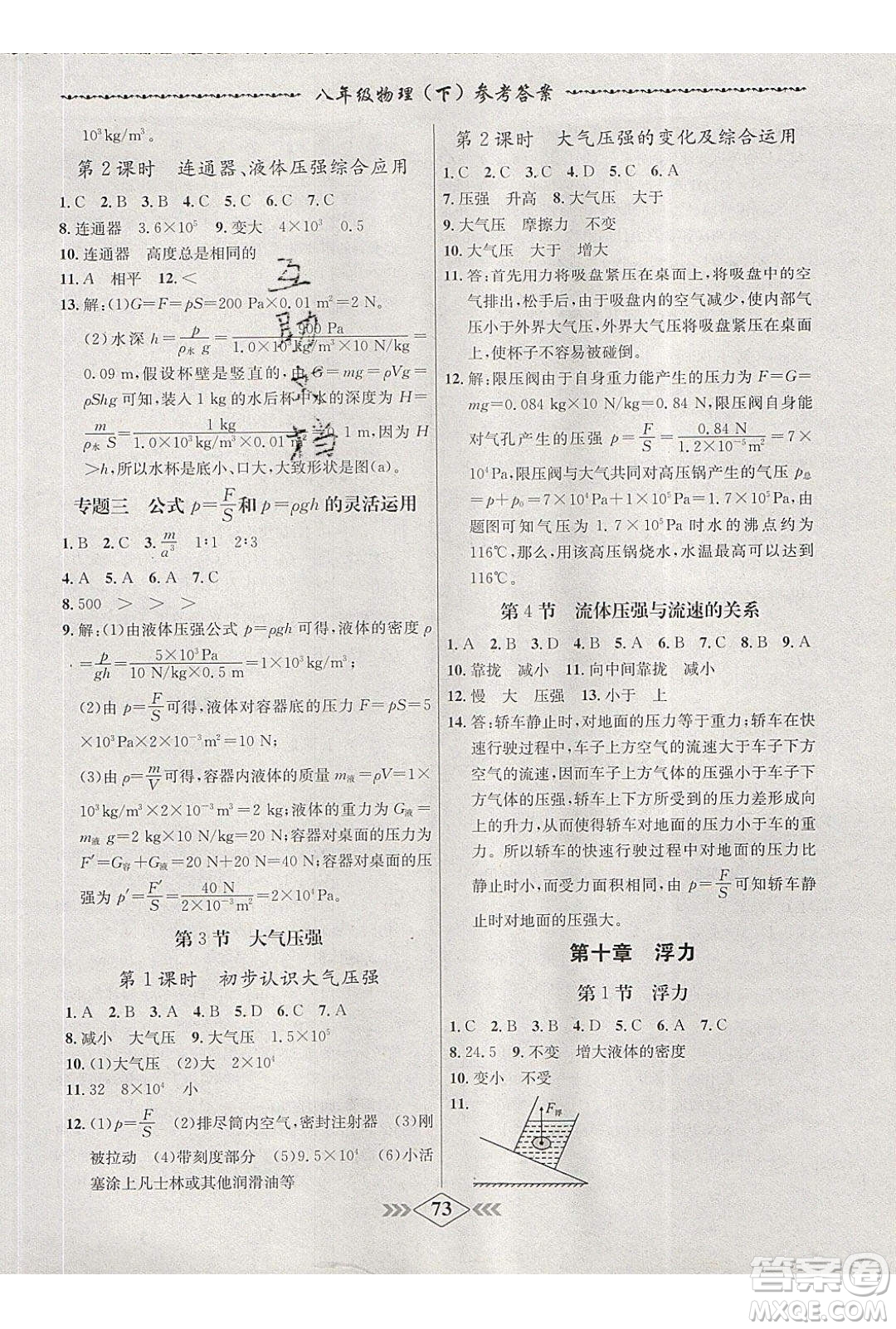 2020年學(xué)霸刷題王8分鐘小考卷八年級(jí)物理下冊(cè)人教版答案