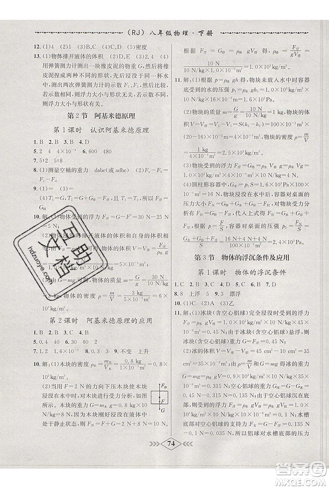 2020年學(xué)霸刷題王8分鐘小考卷八年級(jí)物理下冊(cè)人教版答案