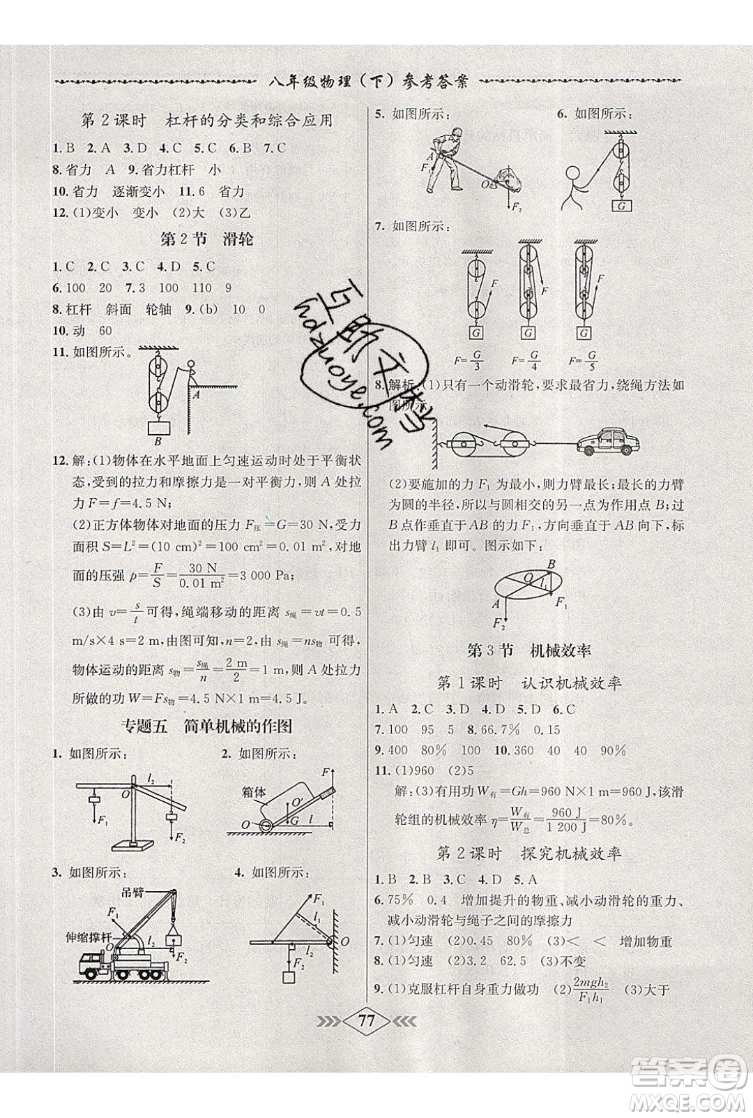 2020年學(xué)霸刷題王8分鐘小考卷八年級(jí)物理下冊(cè)人教版答案