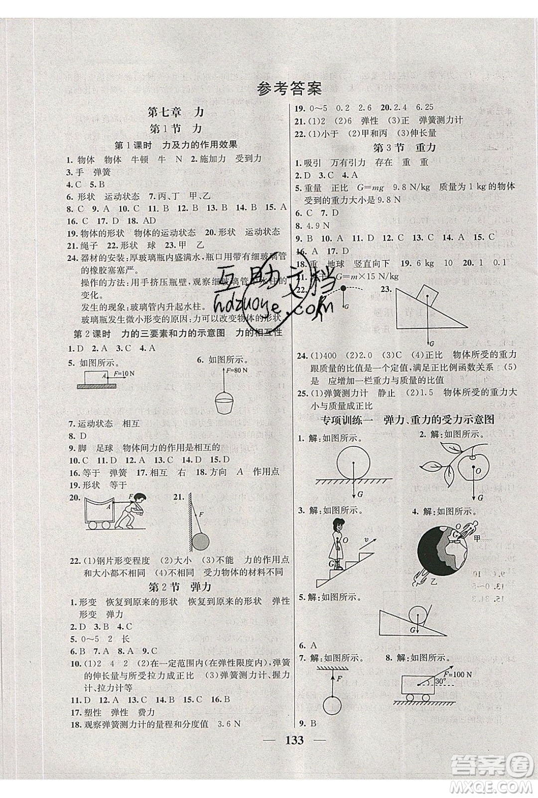 吉林教育出版社2020學(xué)霸刷題王八年級物理下冊人教版答案