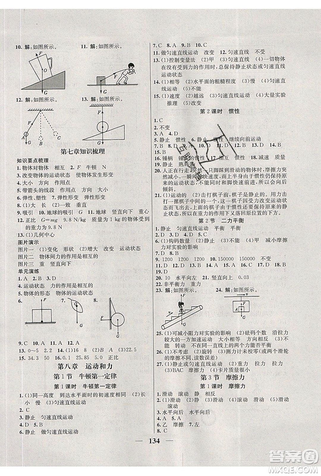 吉林教育出版社2020學(xué)霸刷題王八年級物理下冊人教版答案